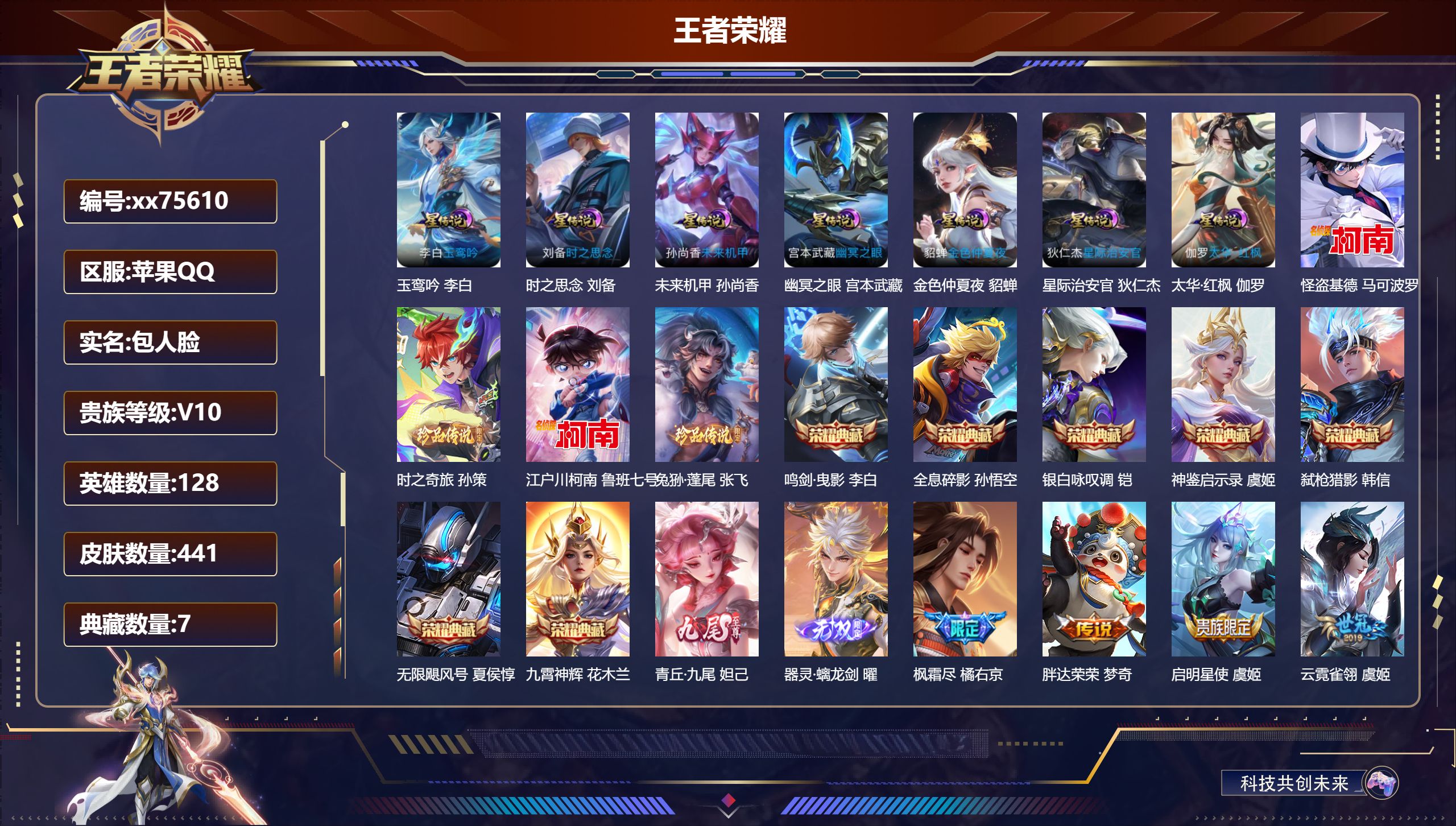 王者荣耀账号苹果QQ@75610 包人脸 V10 贵族积分 苹果QQ/441皮肤/128英雄/7典藏/0珍品无双/2无双