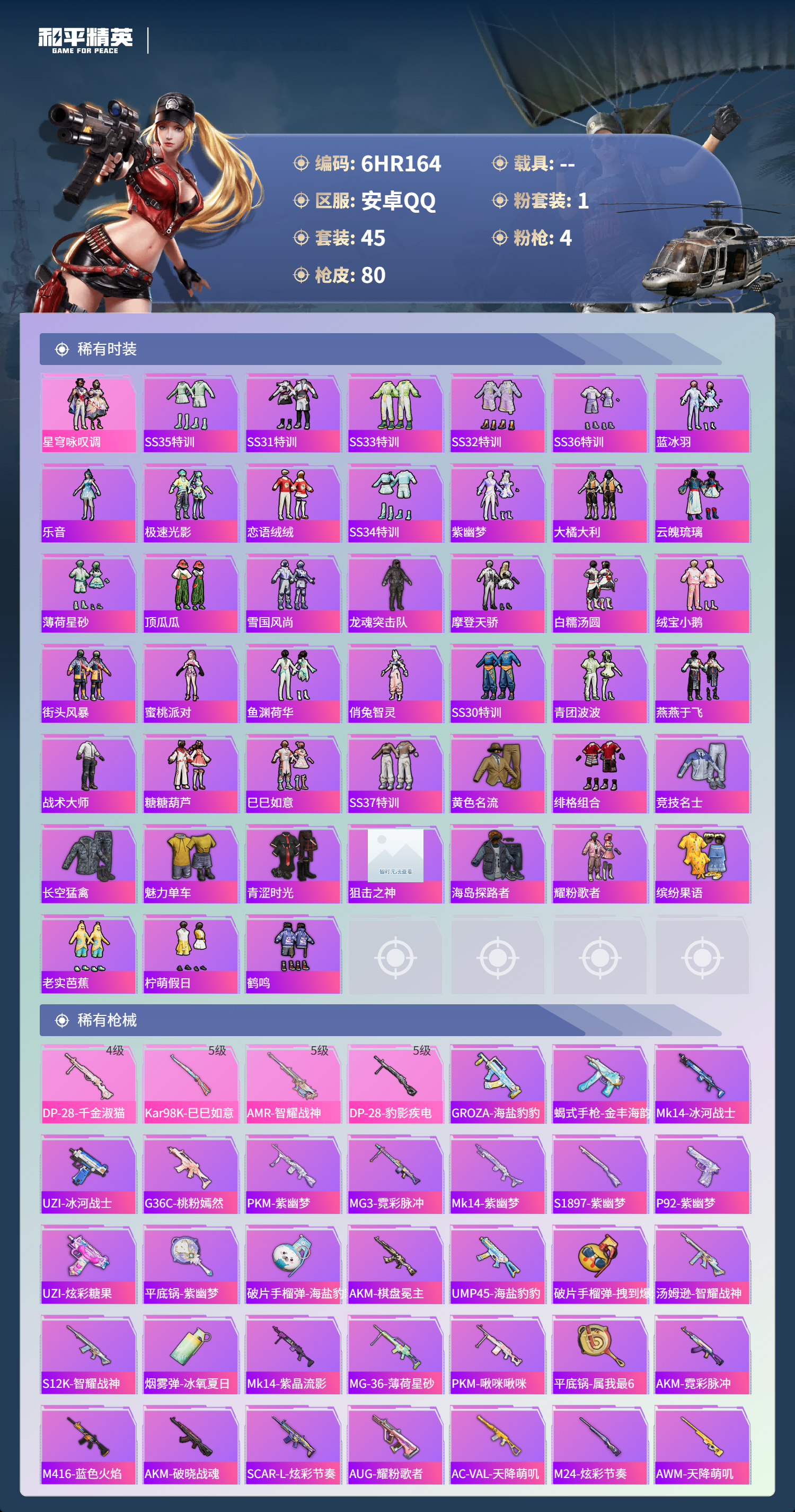 HPCMW4118026和平精英账号详情图2