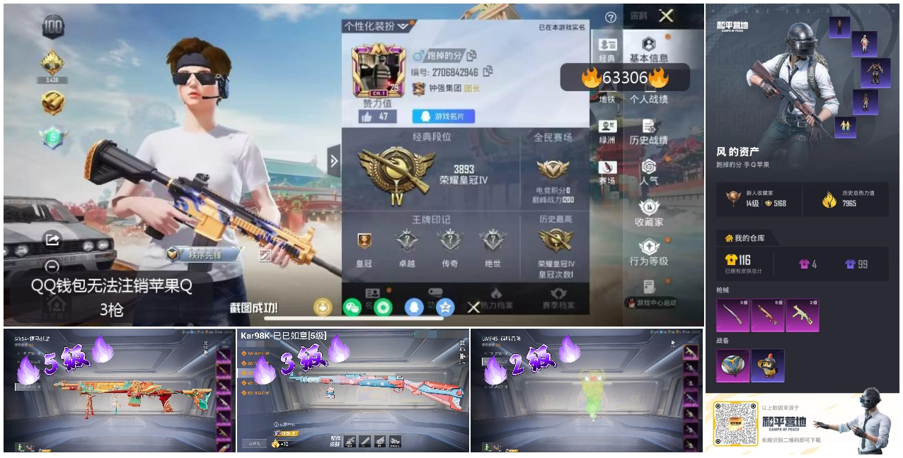 HPCMW4112545和平精英账号详情图4