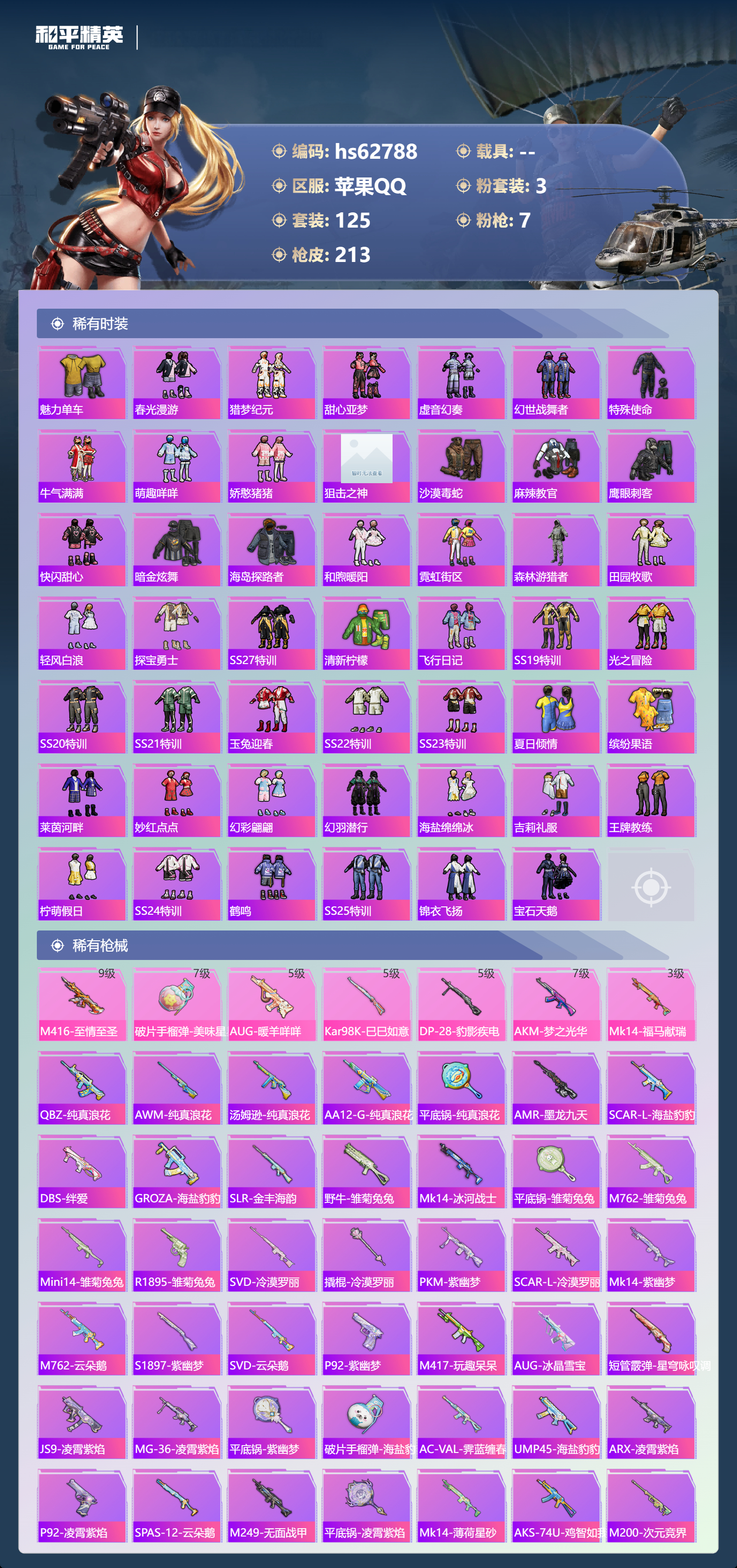 HPCMW4116508和平精英账号详情图9