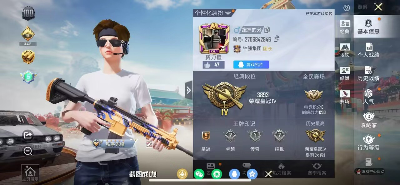 HPCMW4112545和平精英账号详情图3