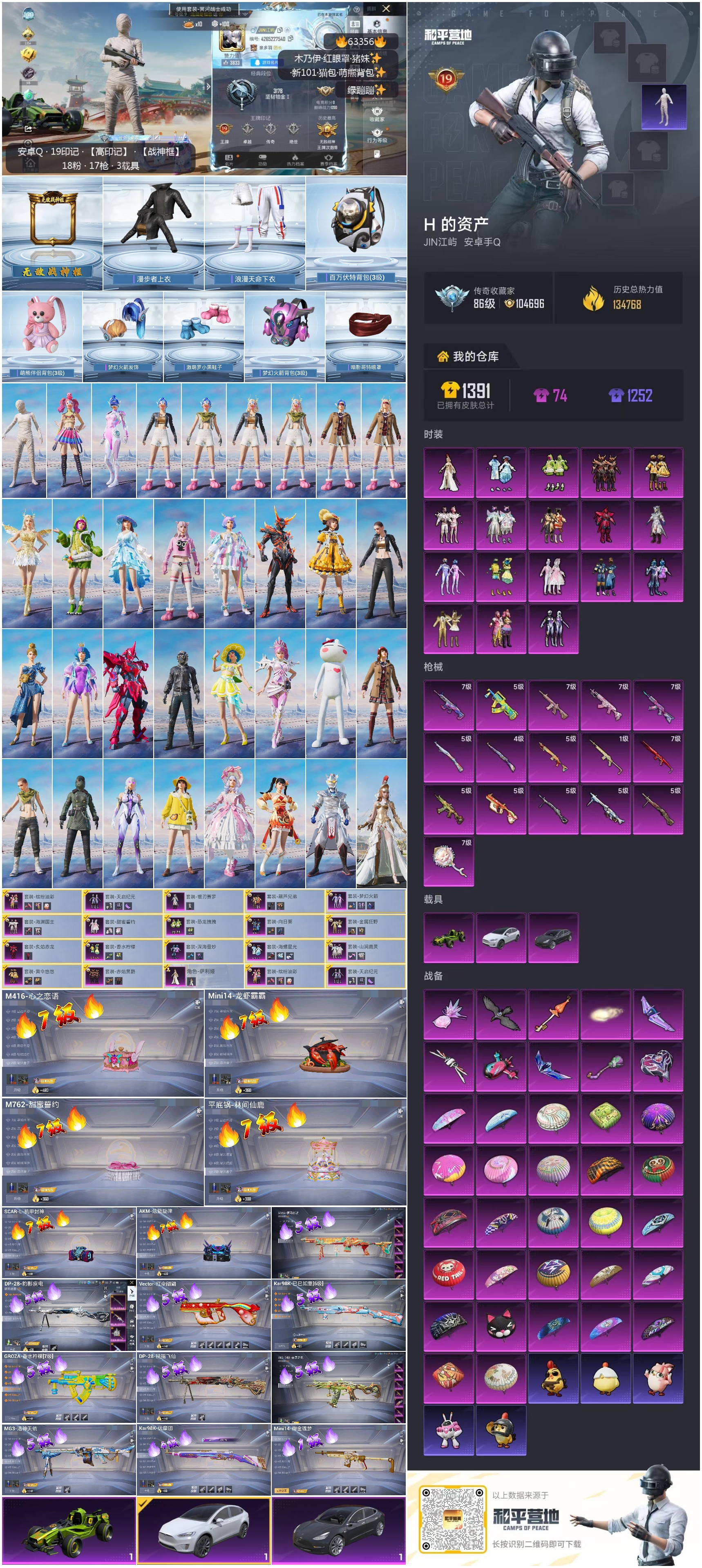 HPSJ4112191和平精英账号详情图4