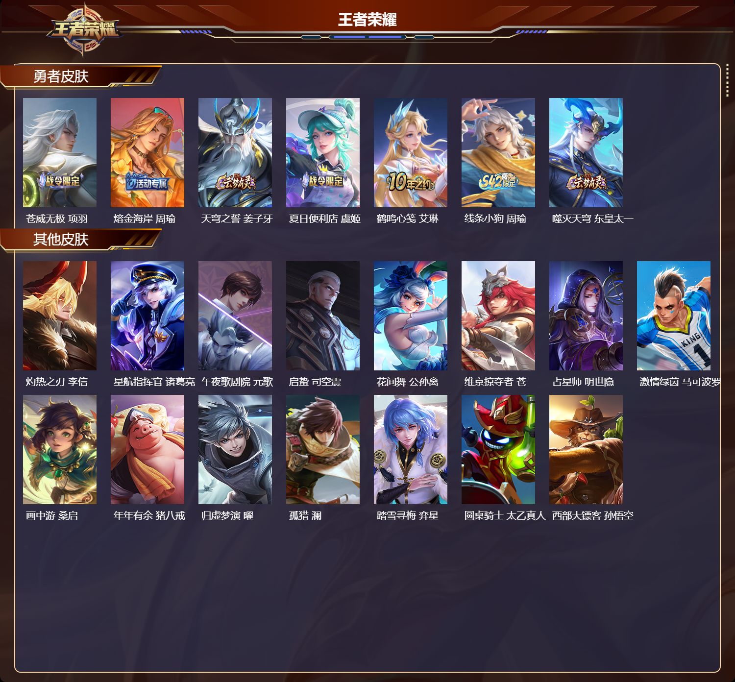 WZCMW4211870王者荣耀账号详情图7