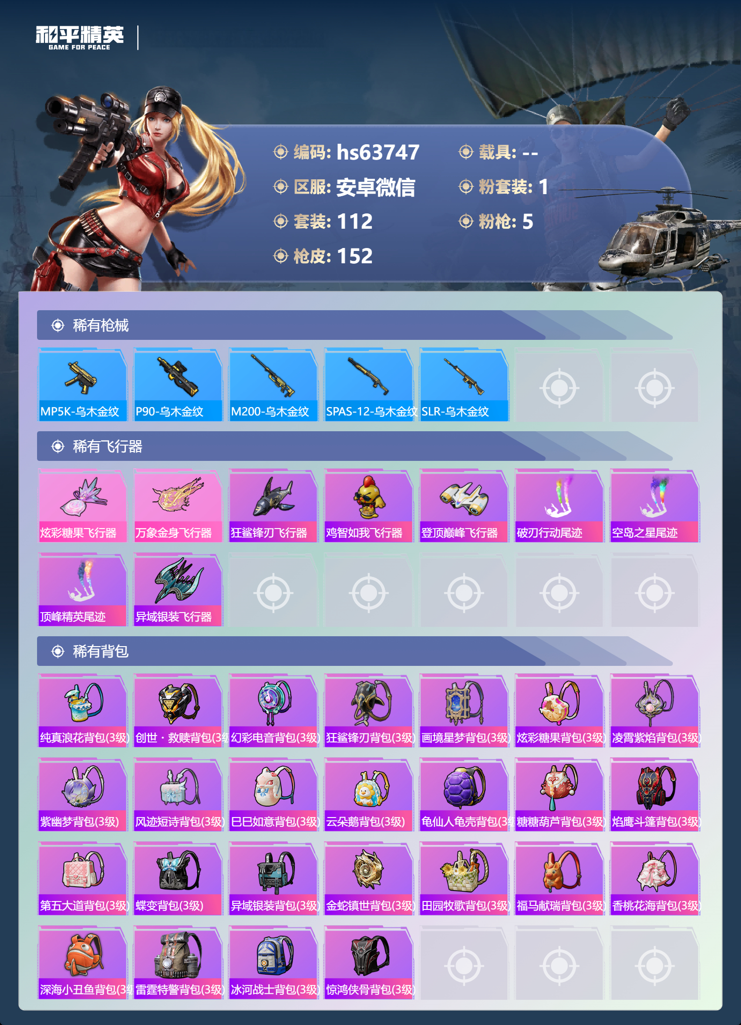 HPCMW4116530和平精英账号详情图11