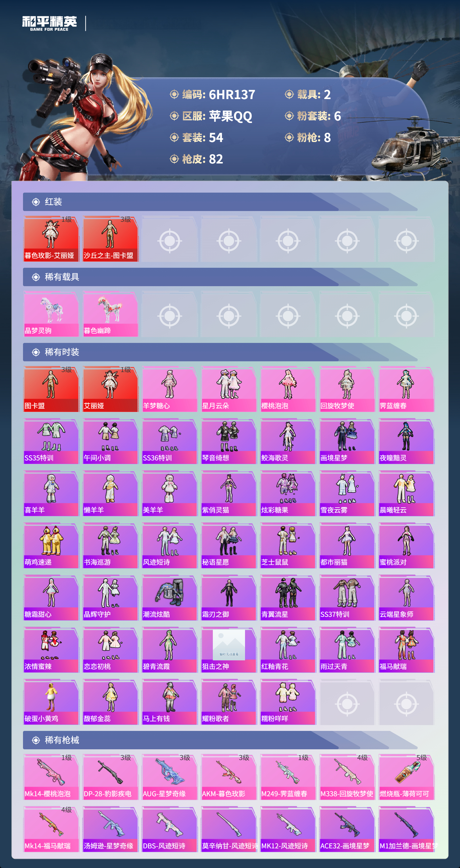 HPCMW4118098和平精英账号详情图2 HPCMW4118098和平精英账号详情图2