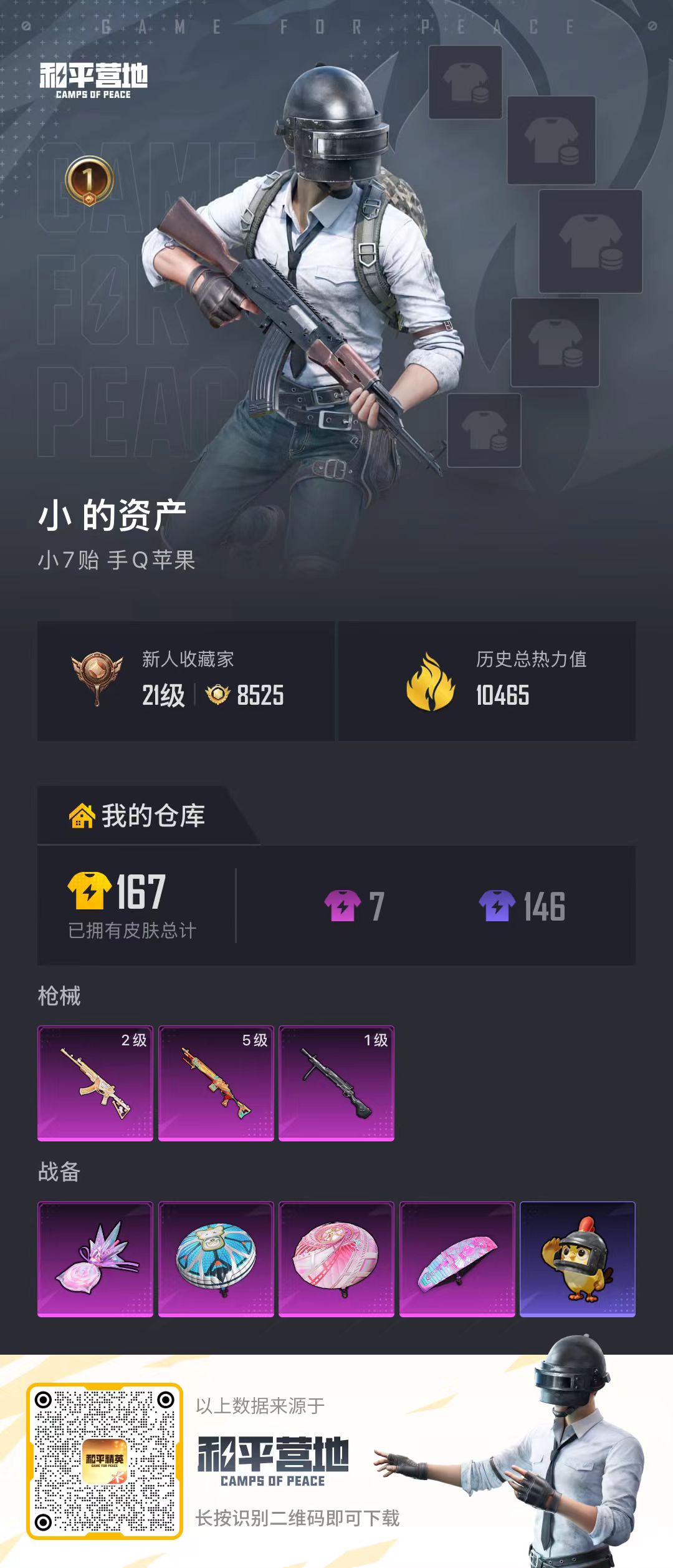 HPSJ4112009和平精英账号详情图2