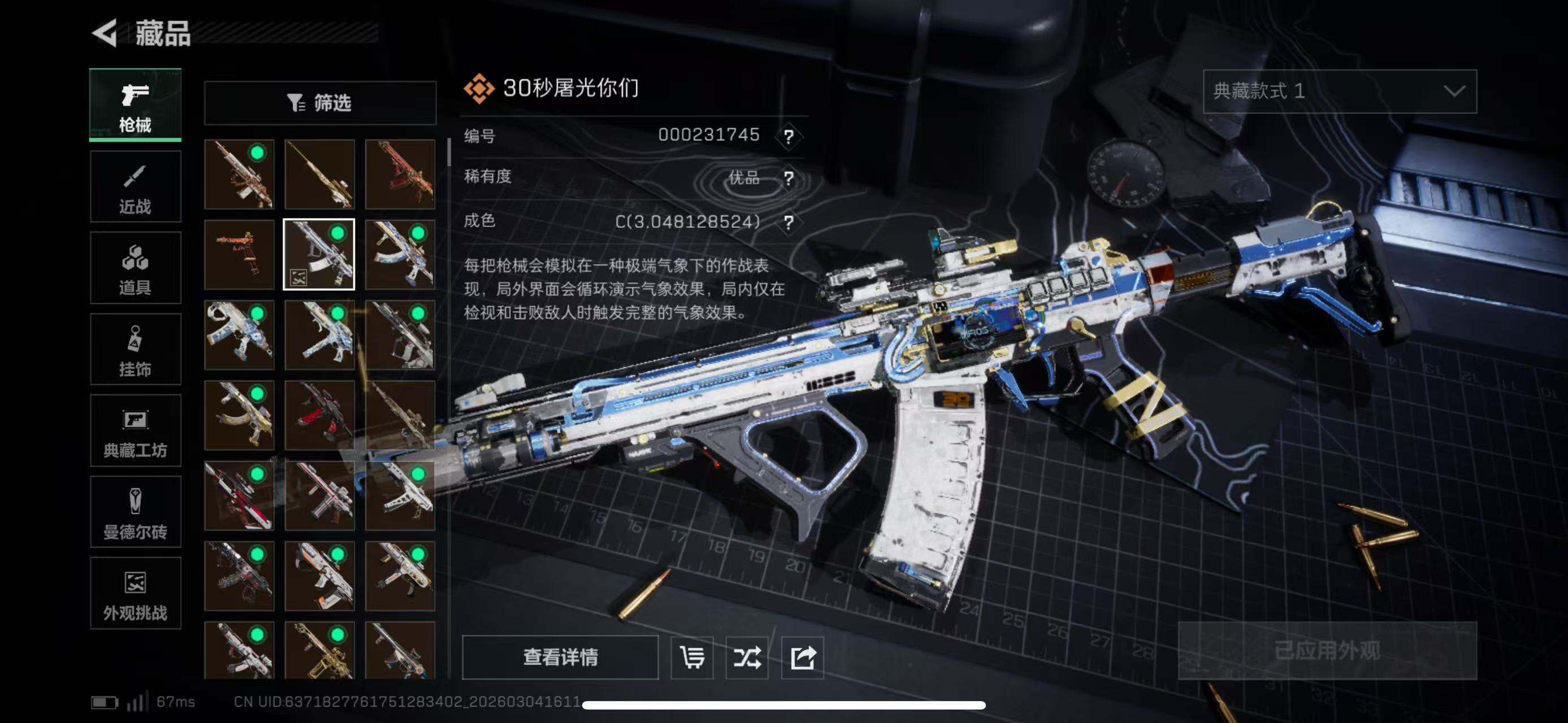 SJZCMW463283三角洲行动账号详情图3