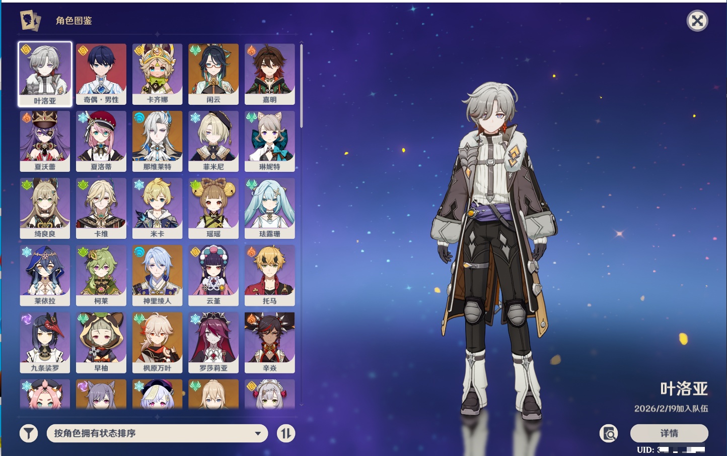 YSMK43130原神账号详情图3