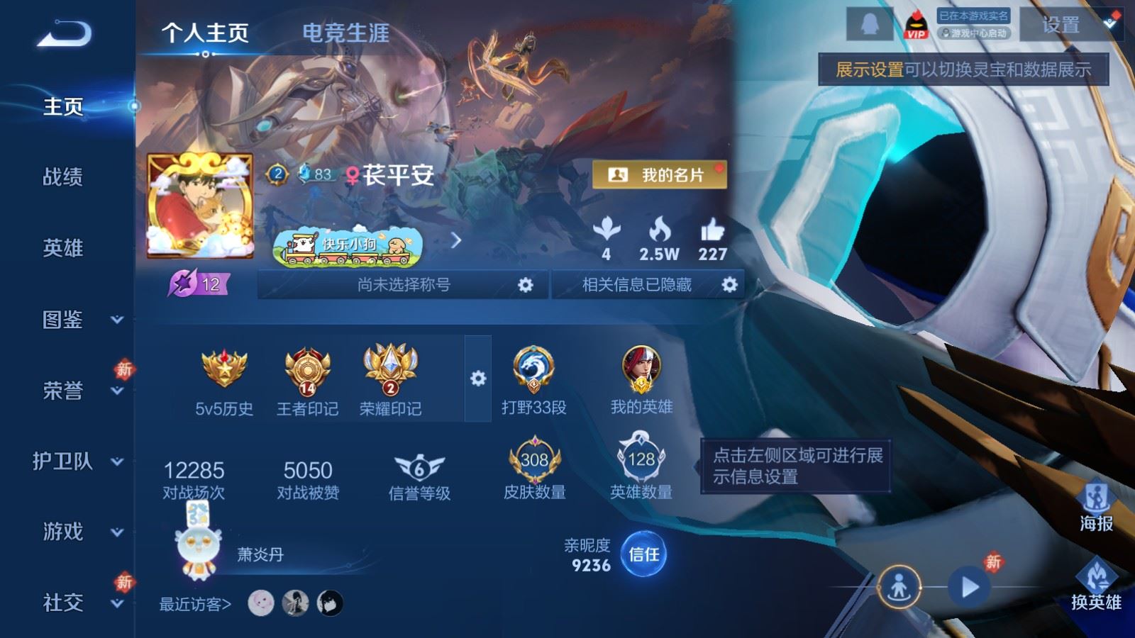 WZCMW4212036王者荣耀账号详情图2