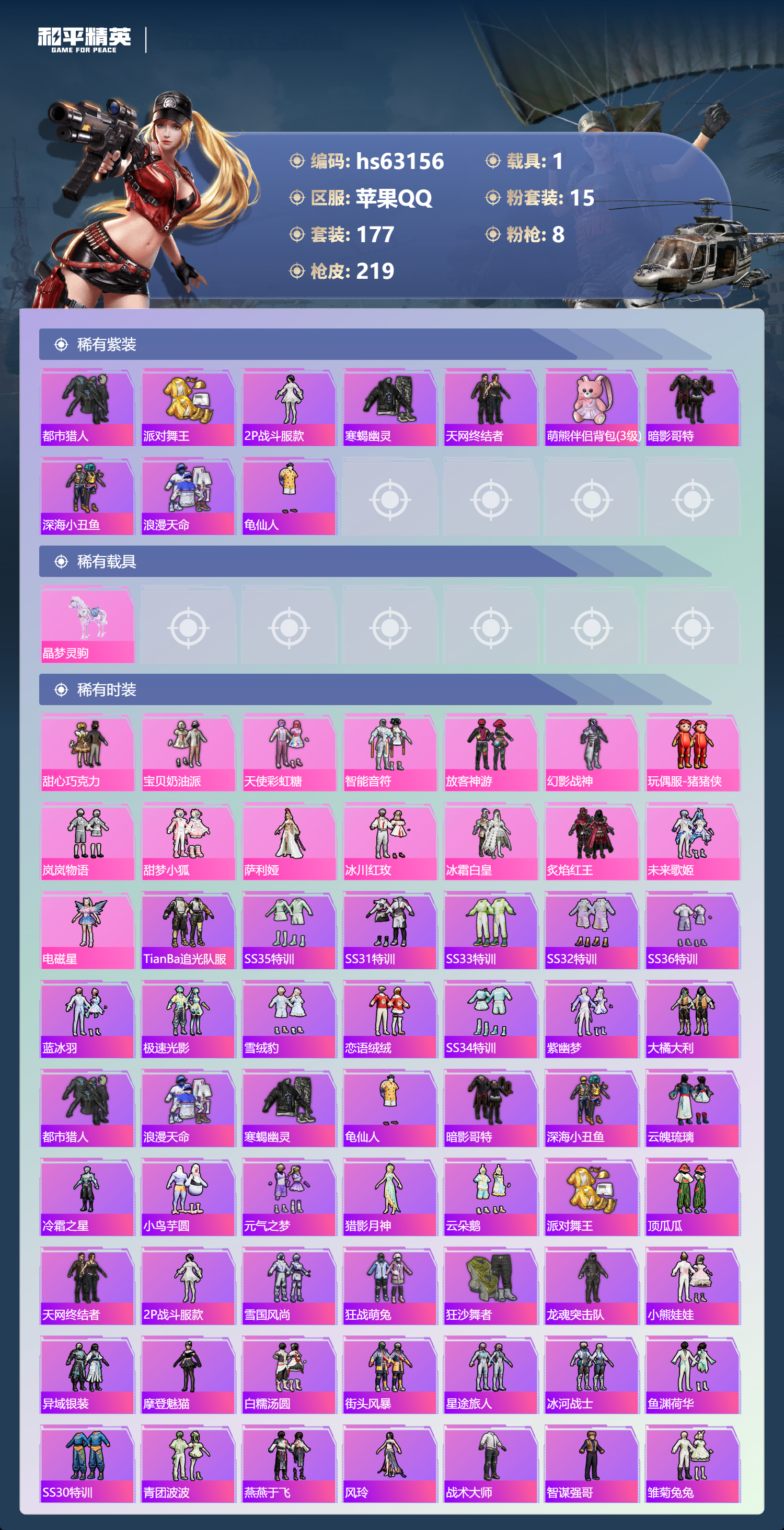 HPCMW4116556和平精英账号详情图8 HPCMW4116556和平精英账号详情图8