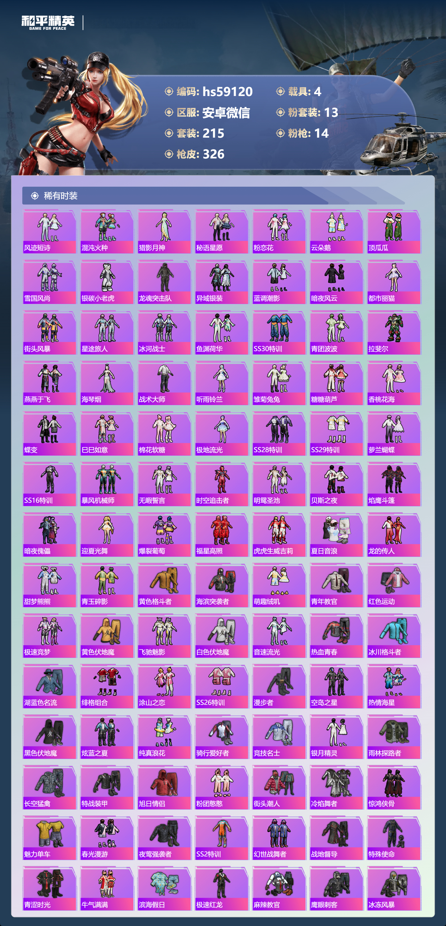 HPSJ4111908和平精英账号详情图9