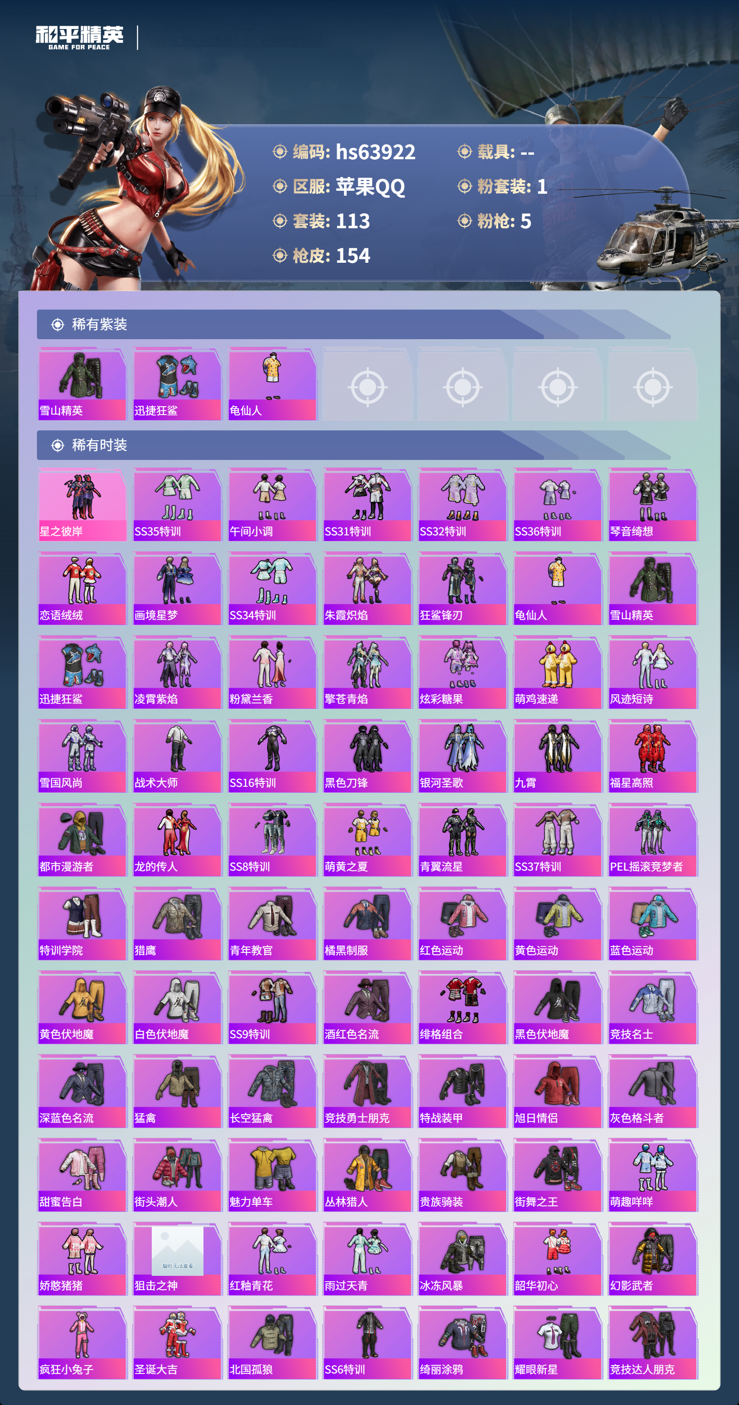 HPSJ4117234和平精英账号详情图5