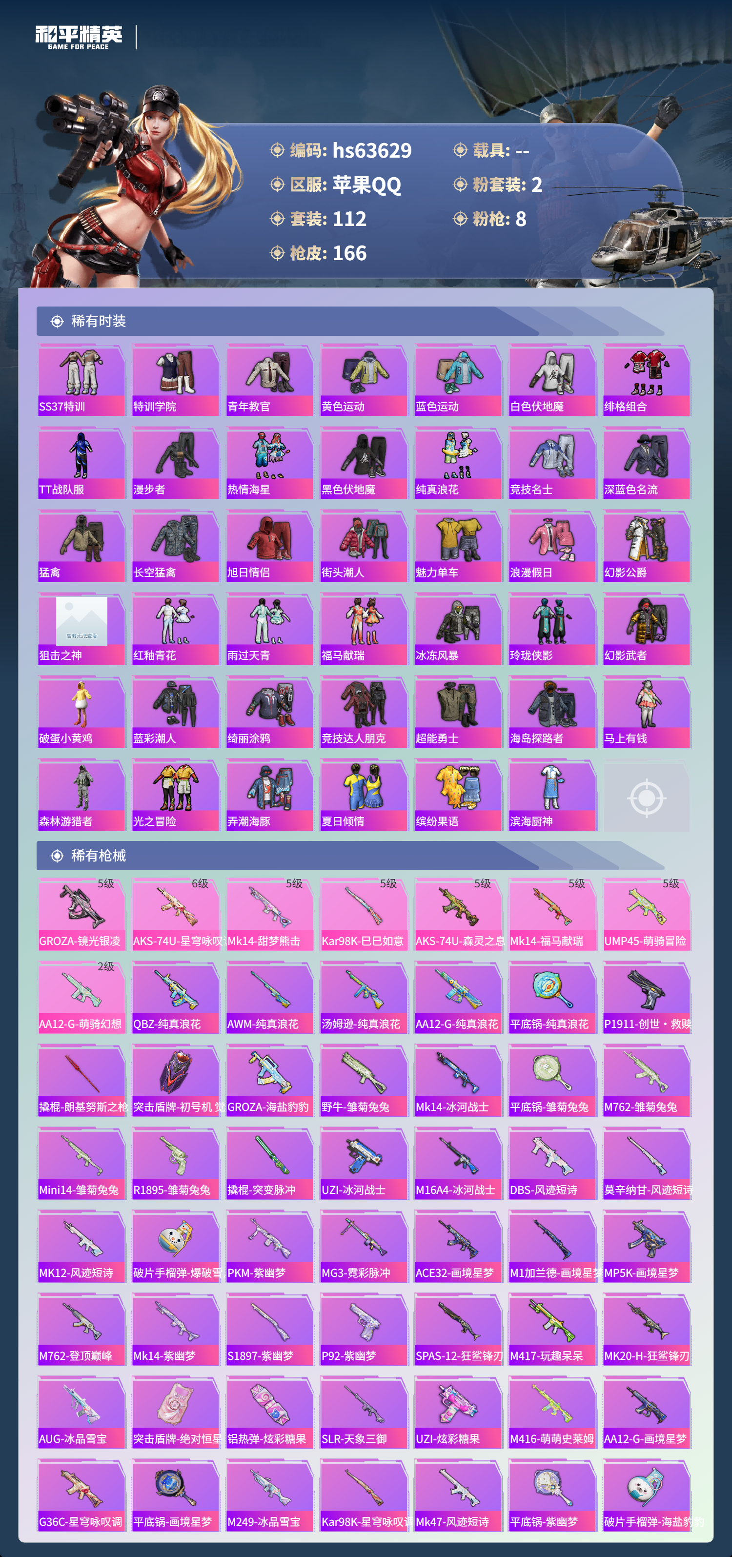 HPSJ4115968和平精英账号详情图6