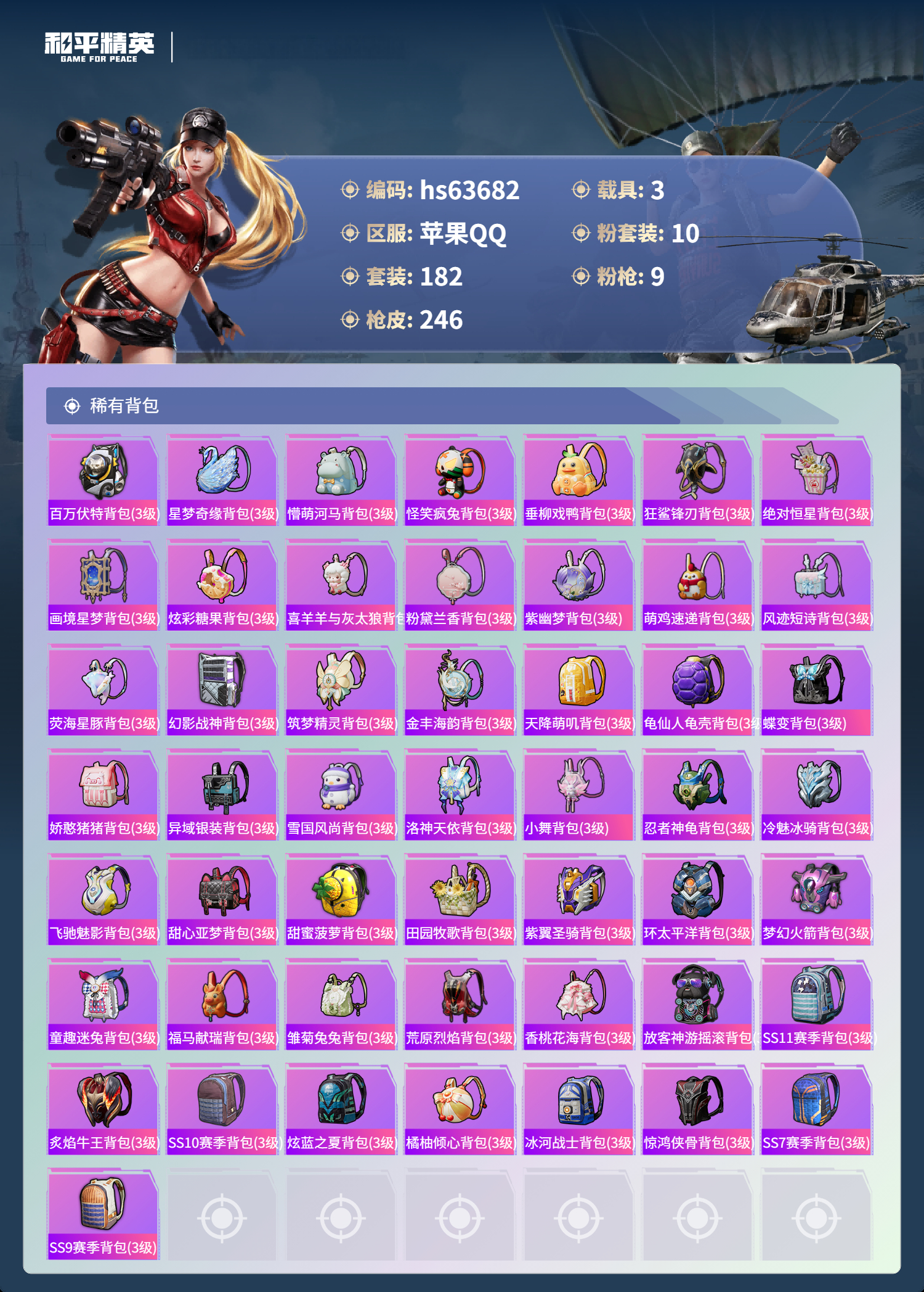 HPSJ4116057和平精英账号详情图9