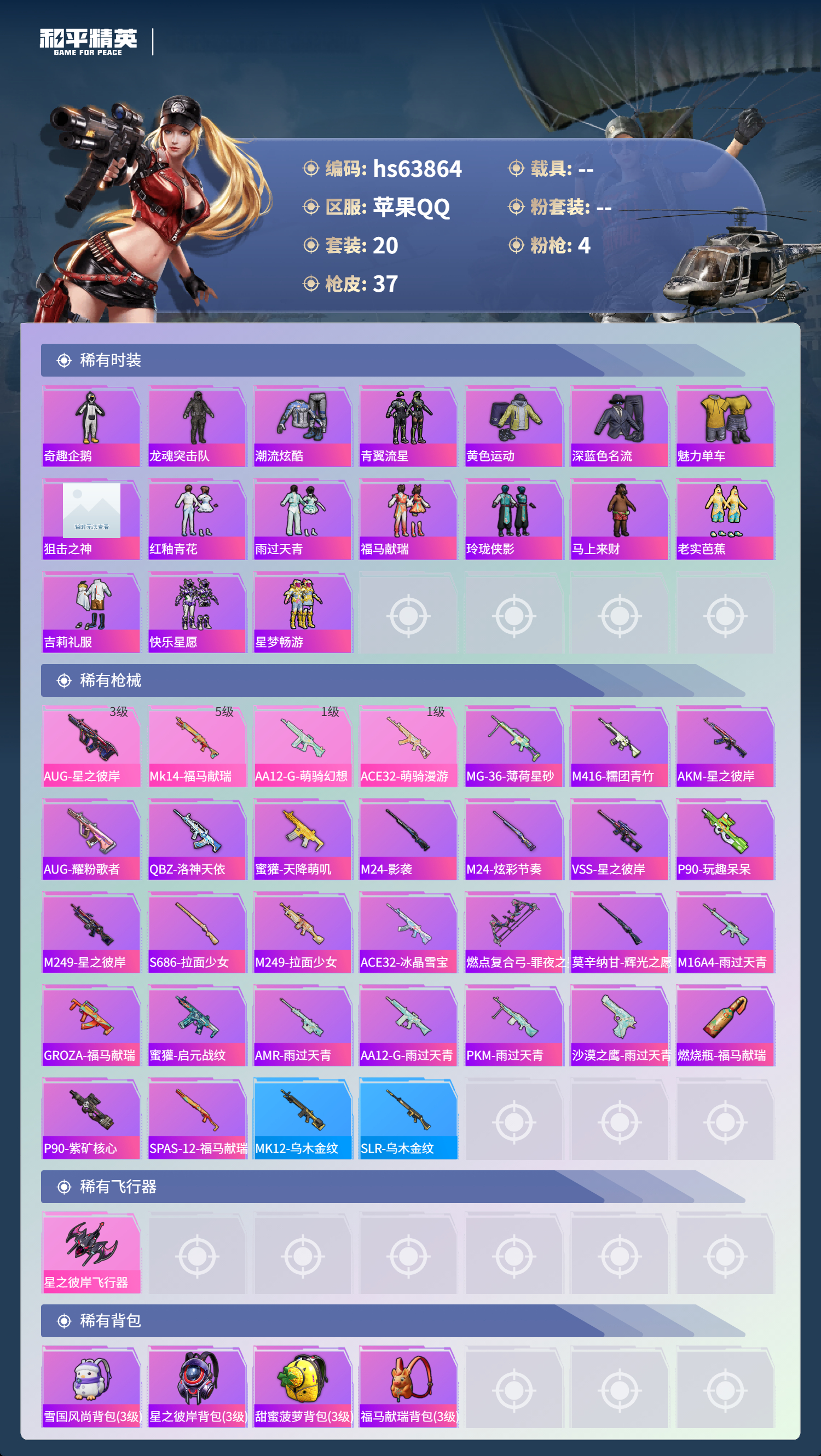 HPSJ4117132和平精英账号详情图5