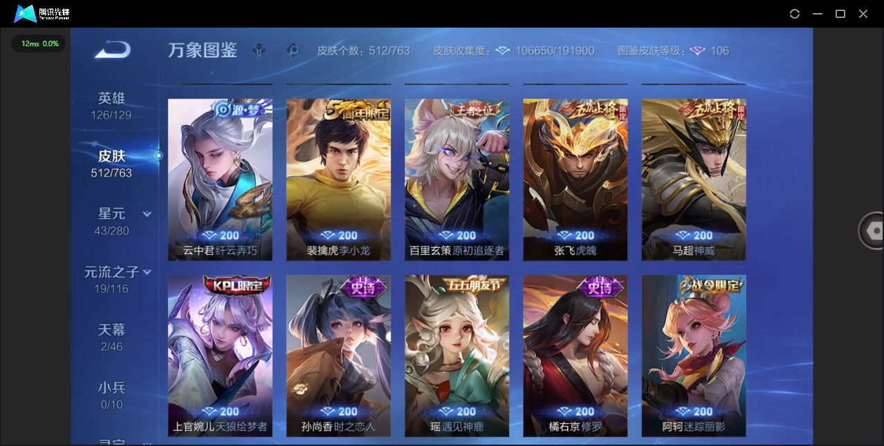 WZQM4208019王者荣耀账号详情图32