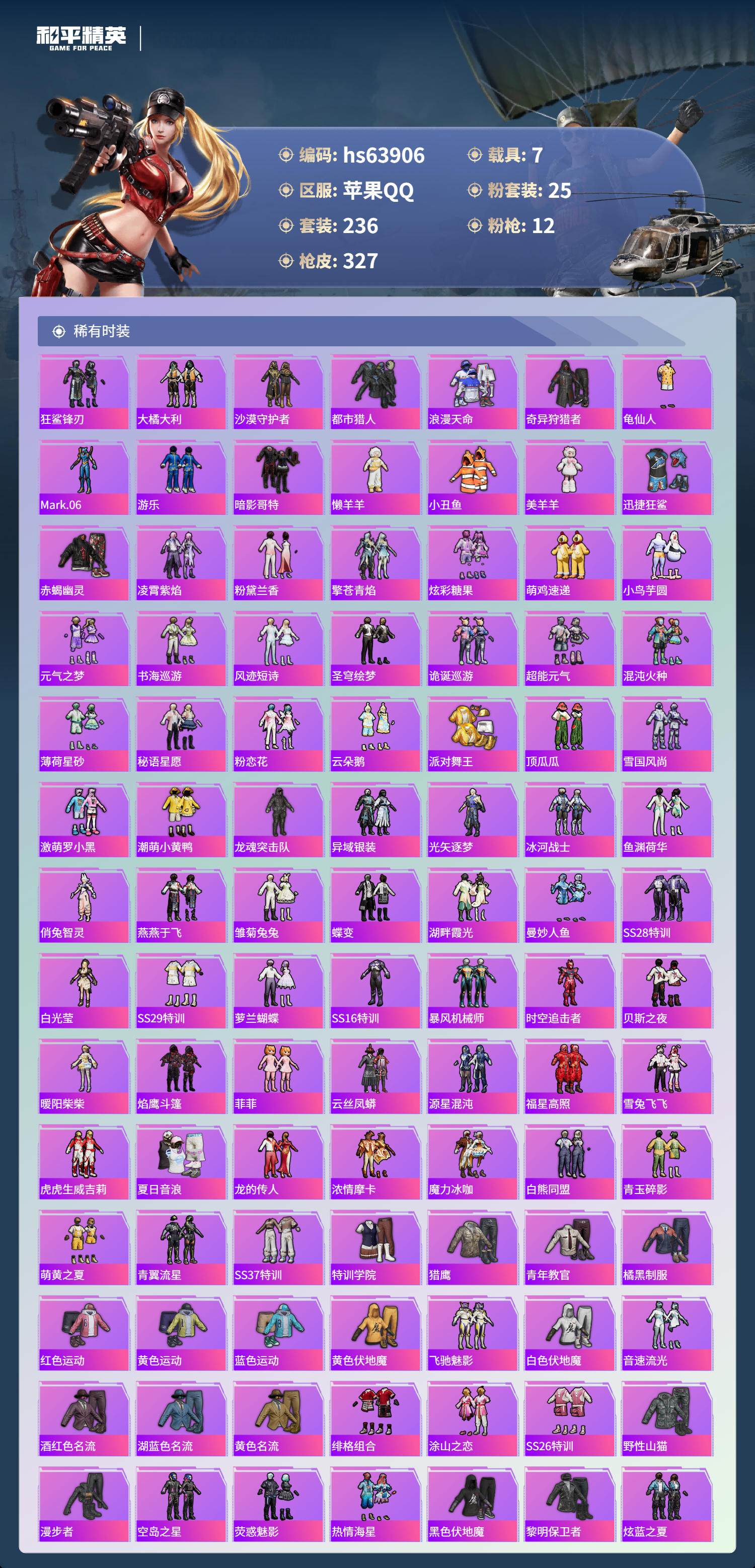 HPSJ4117023和平精英账号详情图5