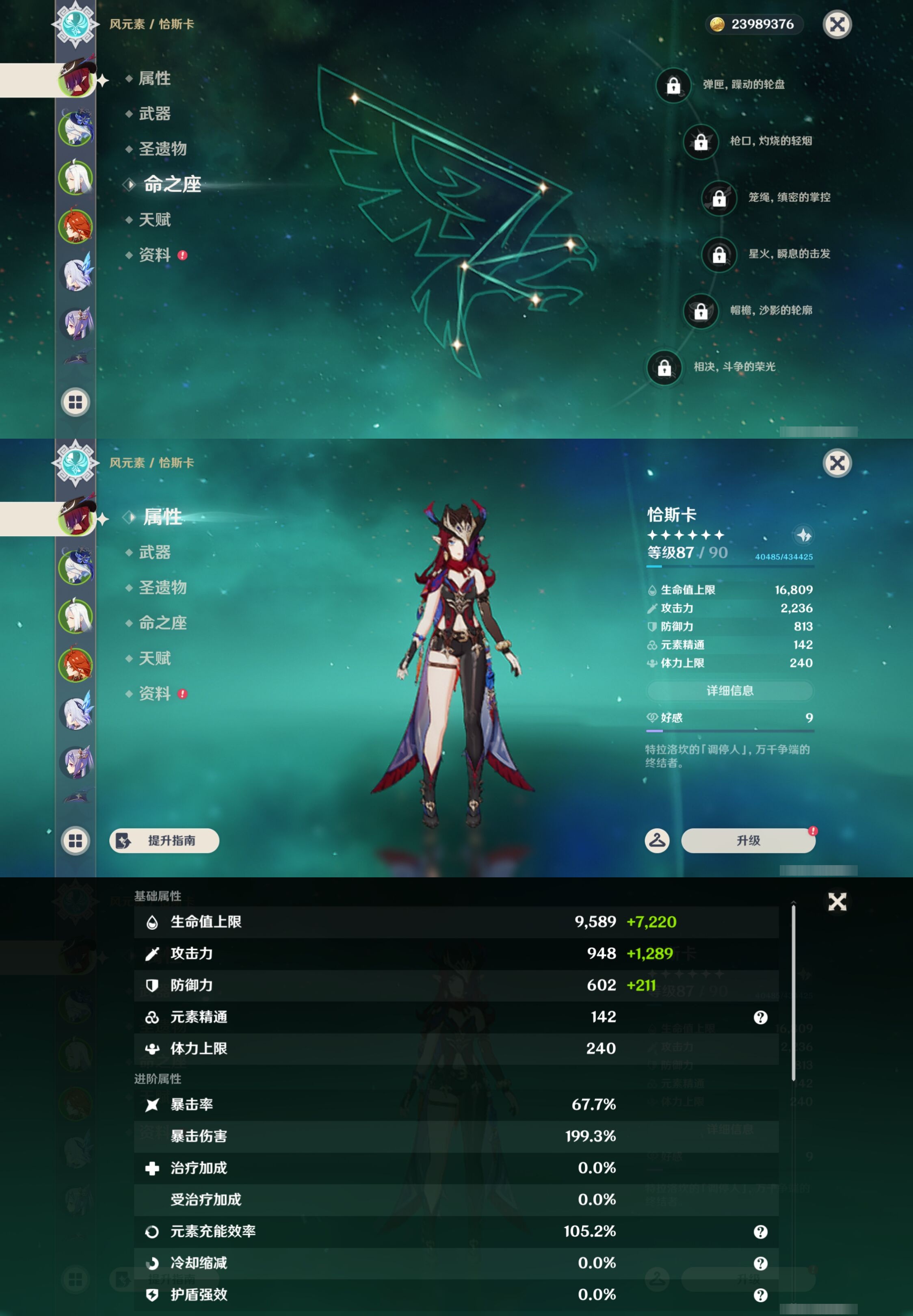 YSMK43180原神账号详情图9