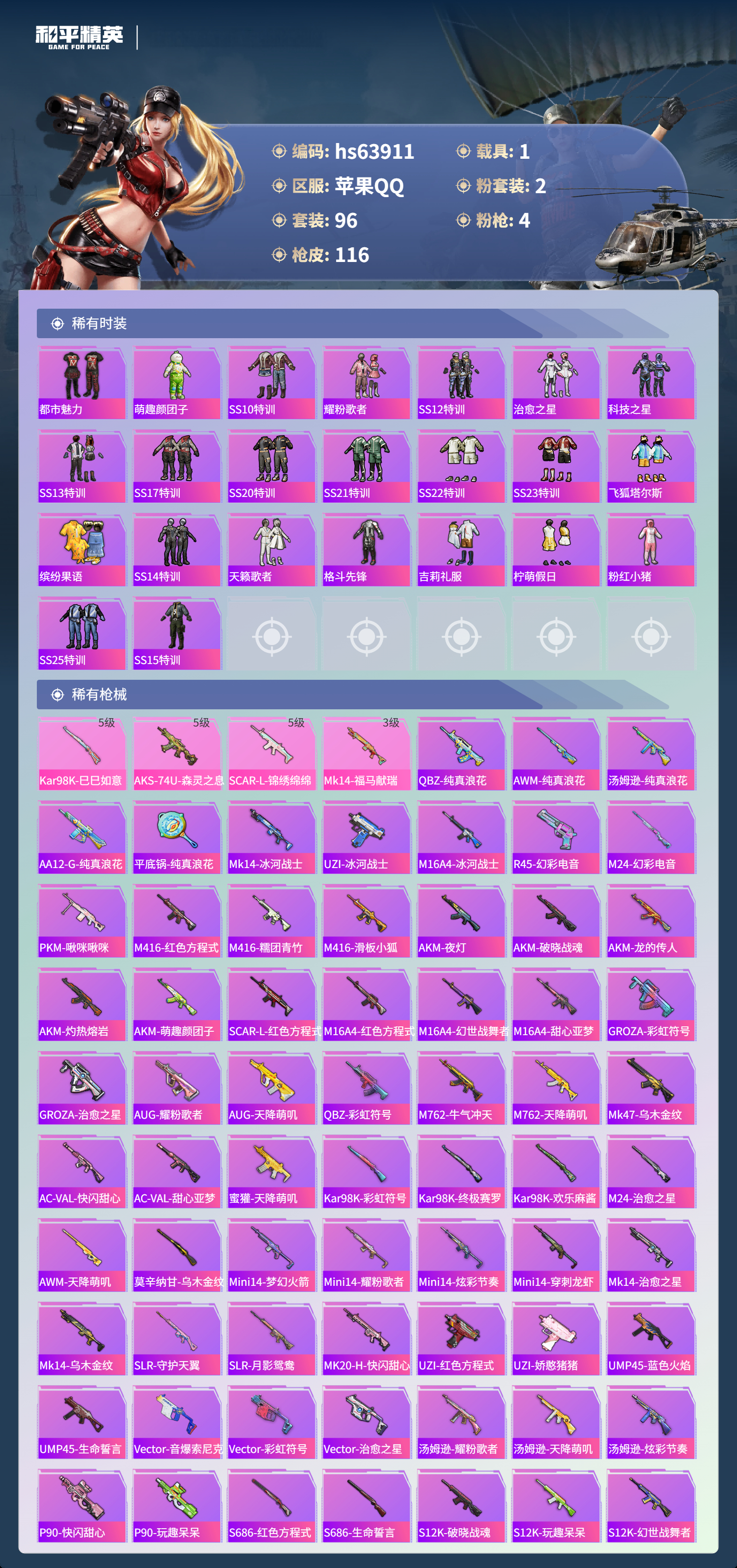 HPSJ4117222和平精英账号详情图6