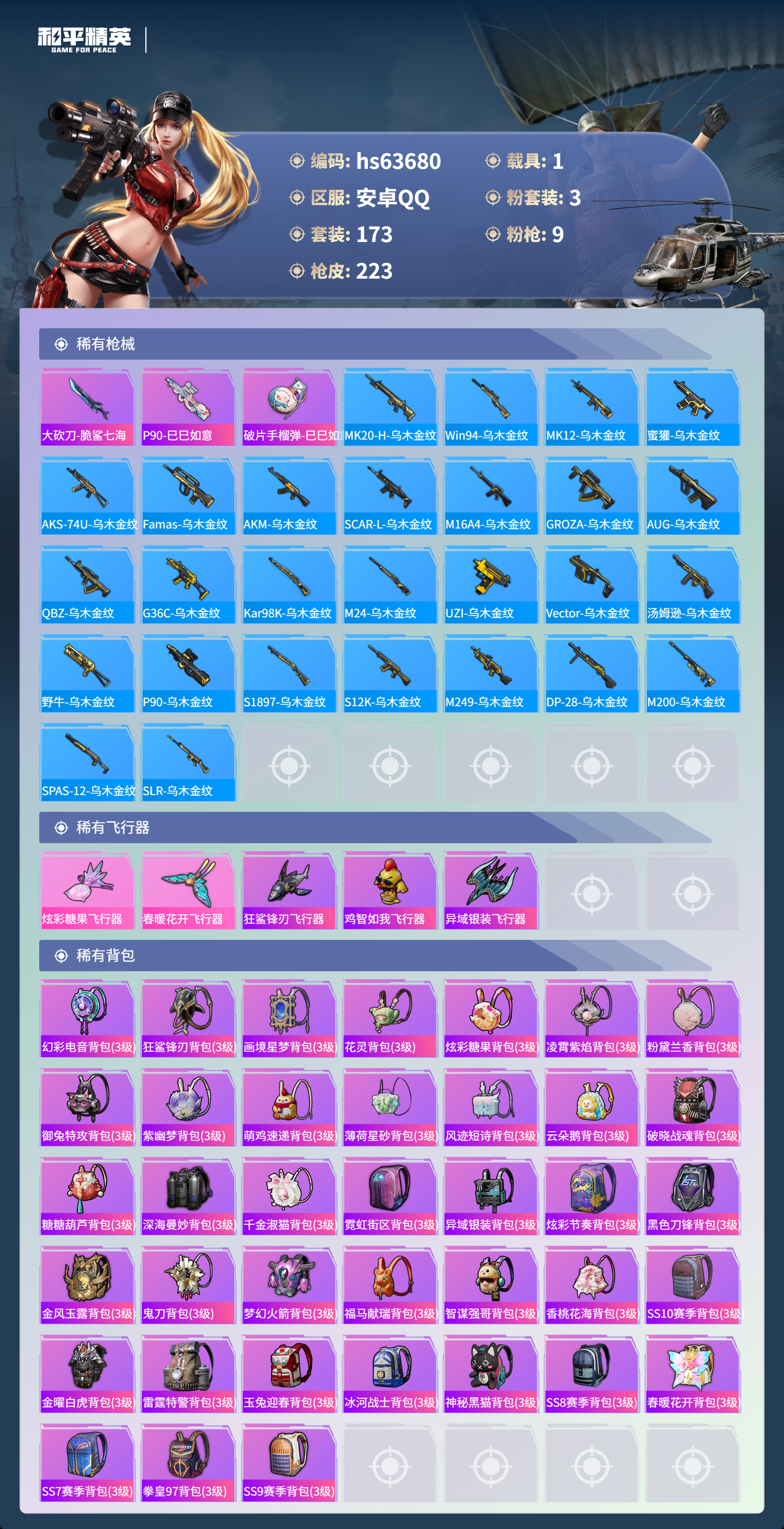 HPSJ4116055和平精英账号详情图9