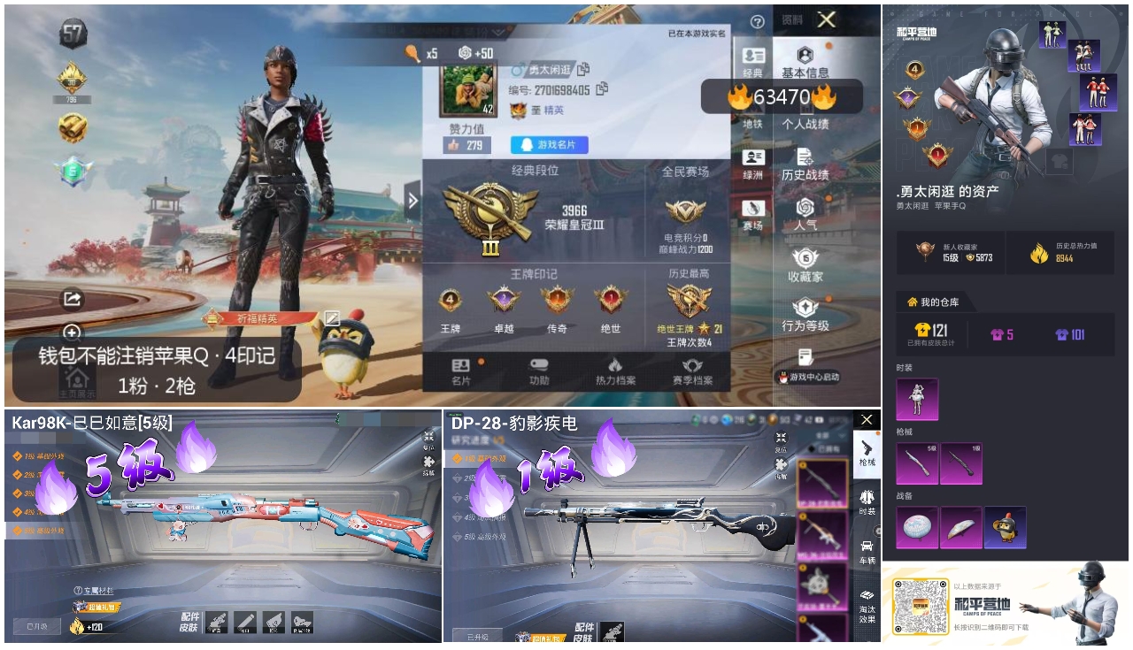 HPSJ4113556和平精英账号详情图4