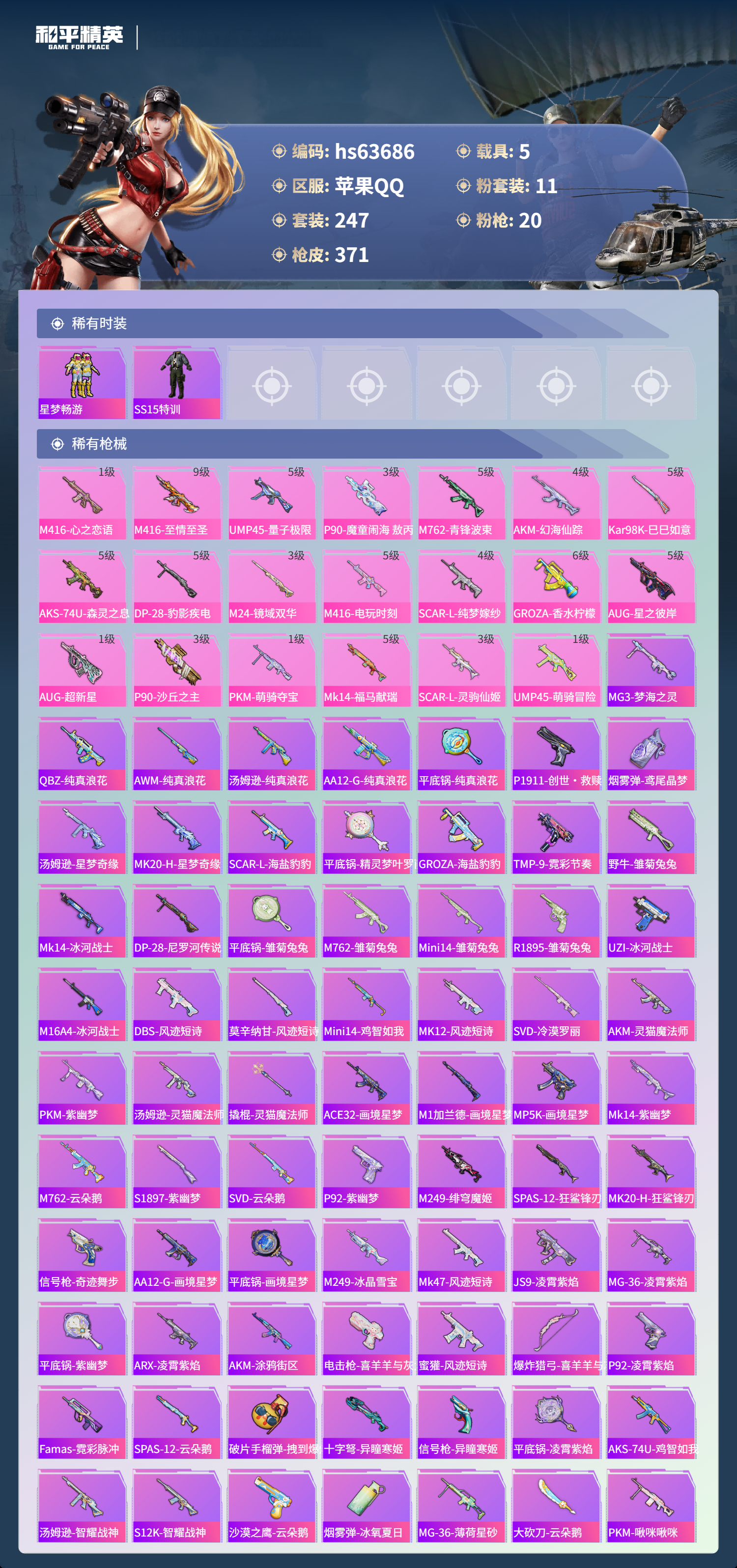 HPSJ4115969和平精英账号详情图8