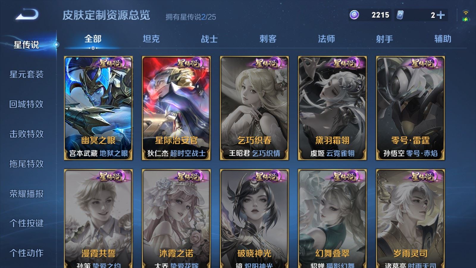 WZCMW4215286王者荣耀账号详情图20