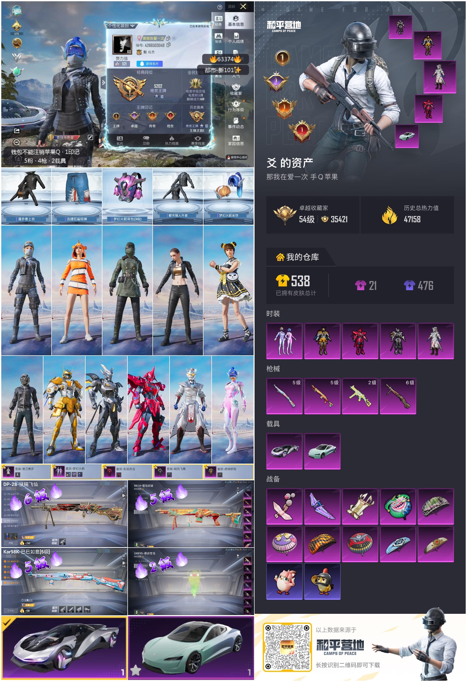 HPSJ4113346和平精英账号详情图4