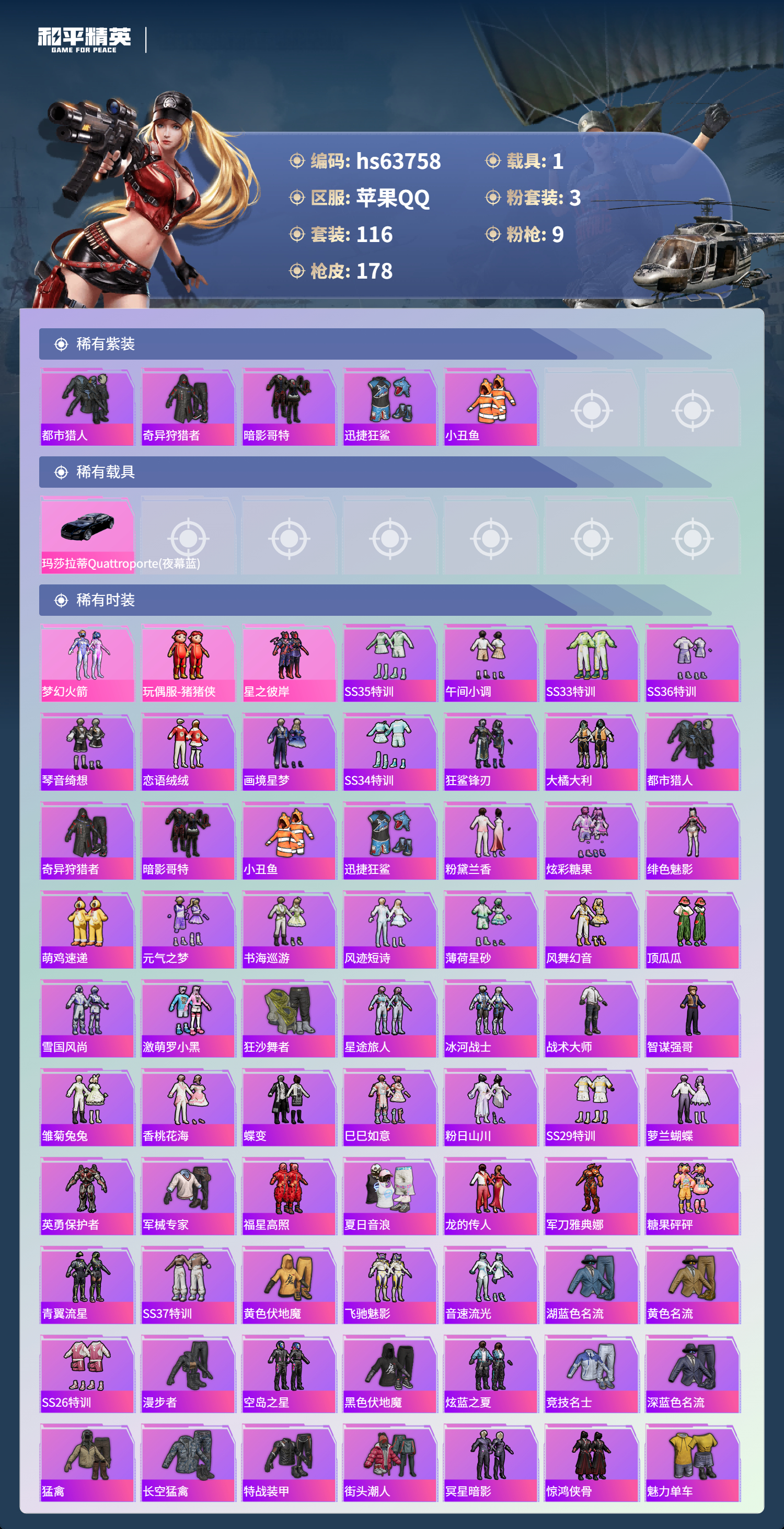 HPSJ4115944和平精英账号详情图5