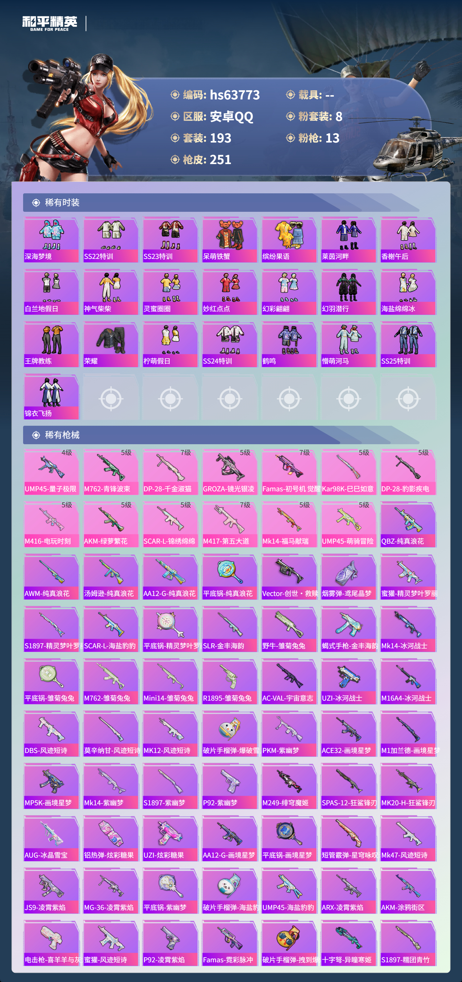 HPSJ4116490和平精英账号详情图6