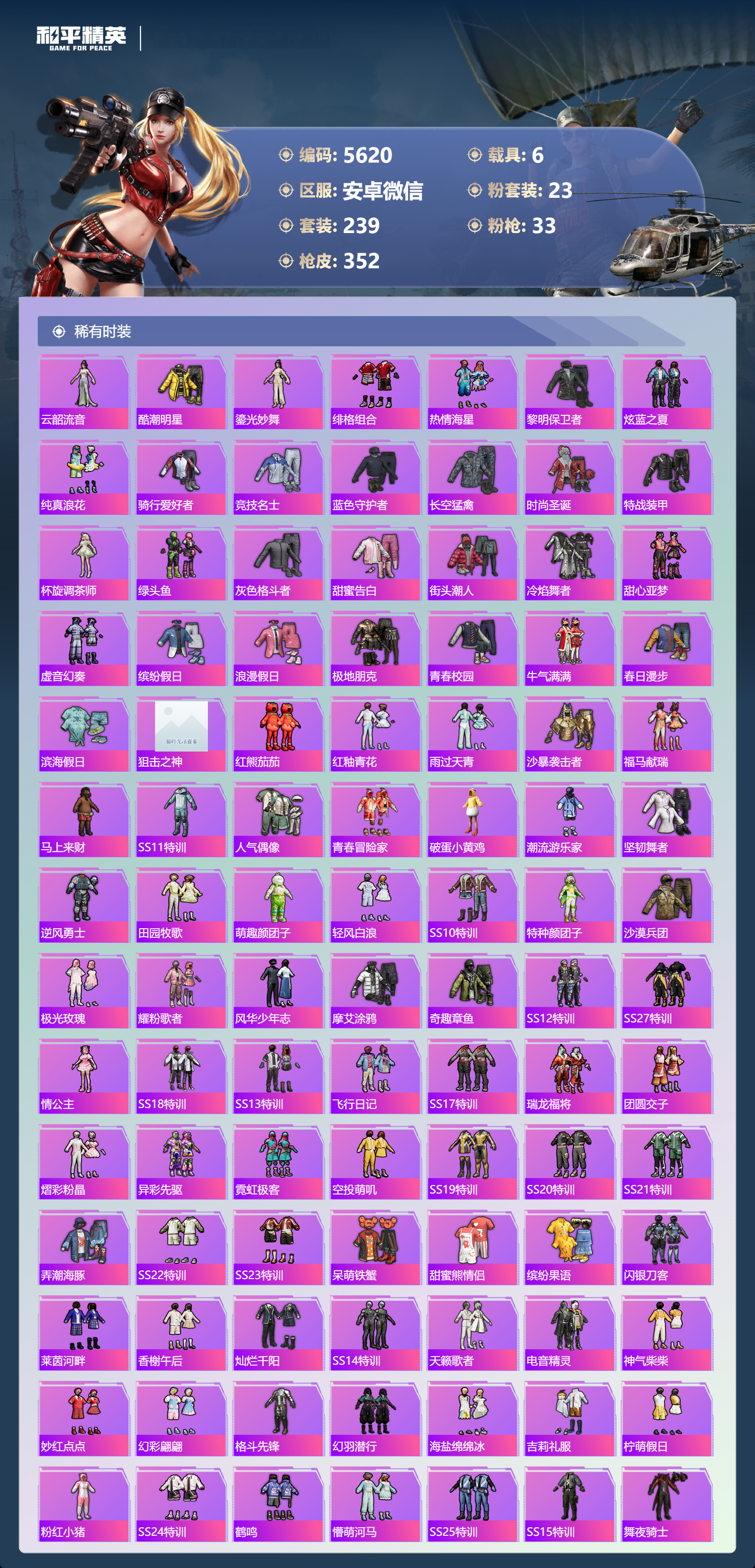 HPLX4123915和平精英账号详情图5 HPLX4123915和平精英账号详情图5