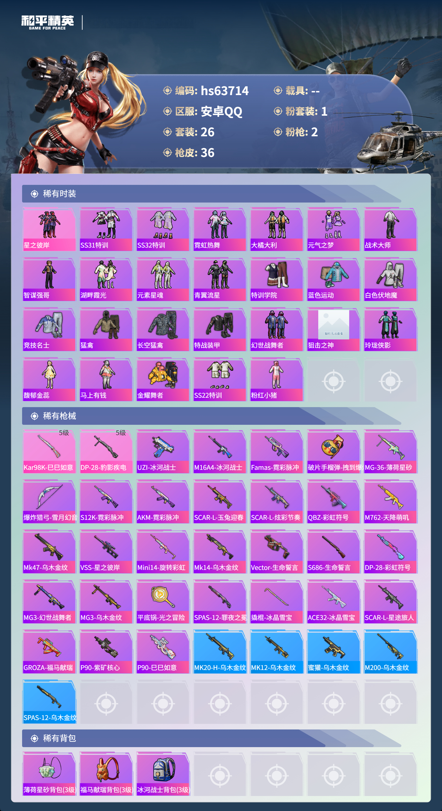 HPSJ4115923和平精英账号详情图4