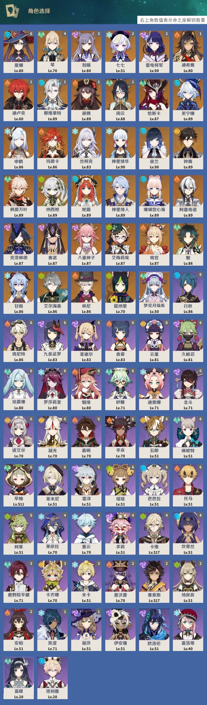 YSMK43180原神账号详情图3