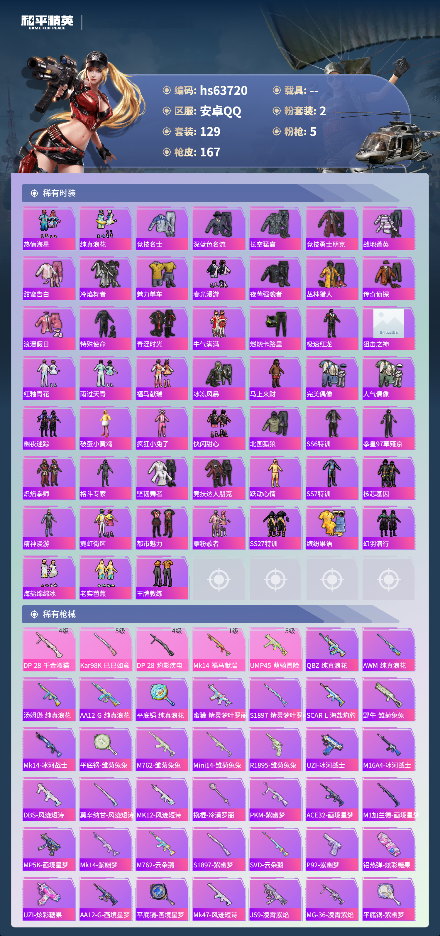 HPSJ4115926和平精英账号详情图6