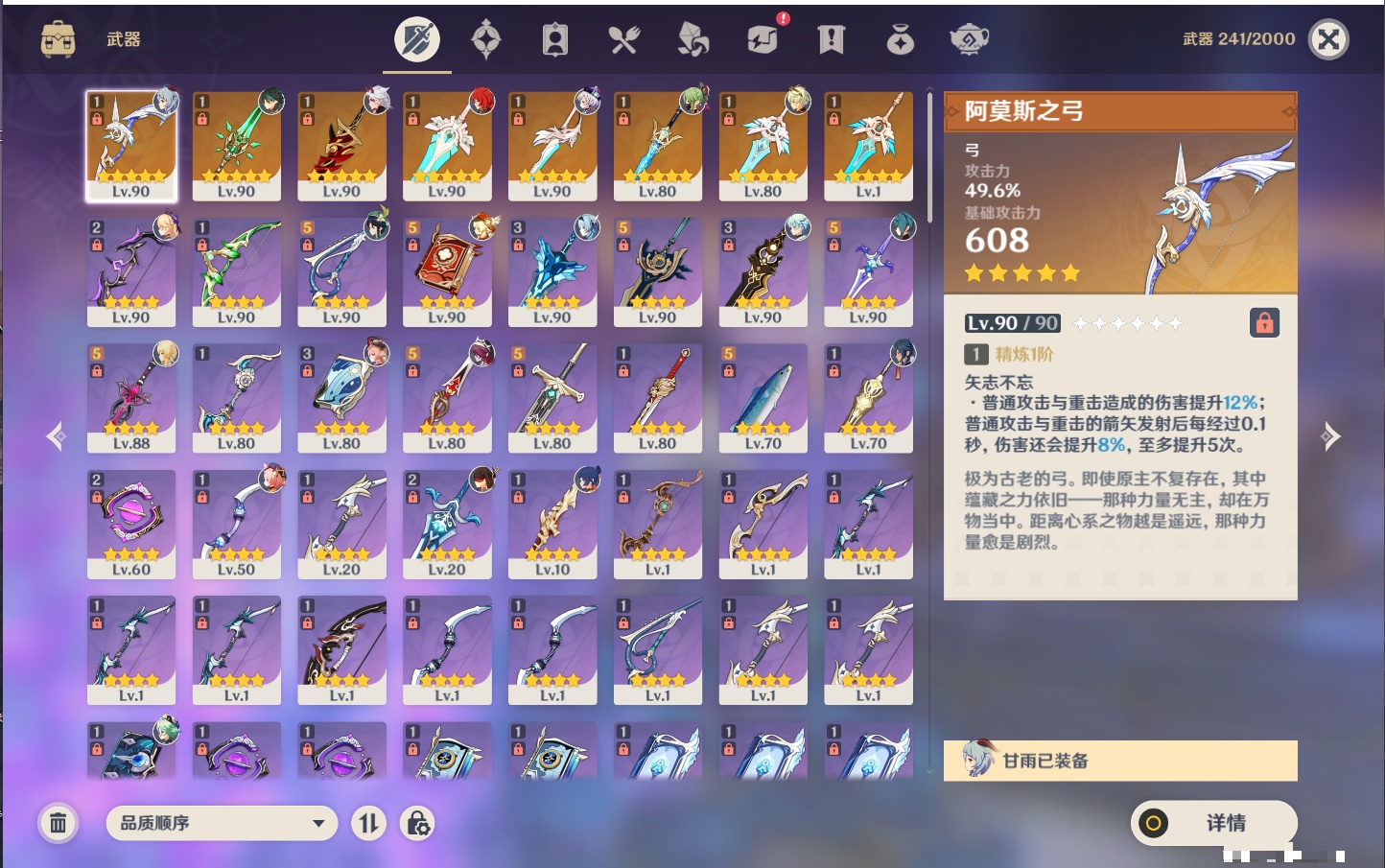 YSMK43139原神账号详情图21