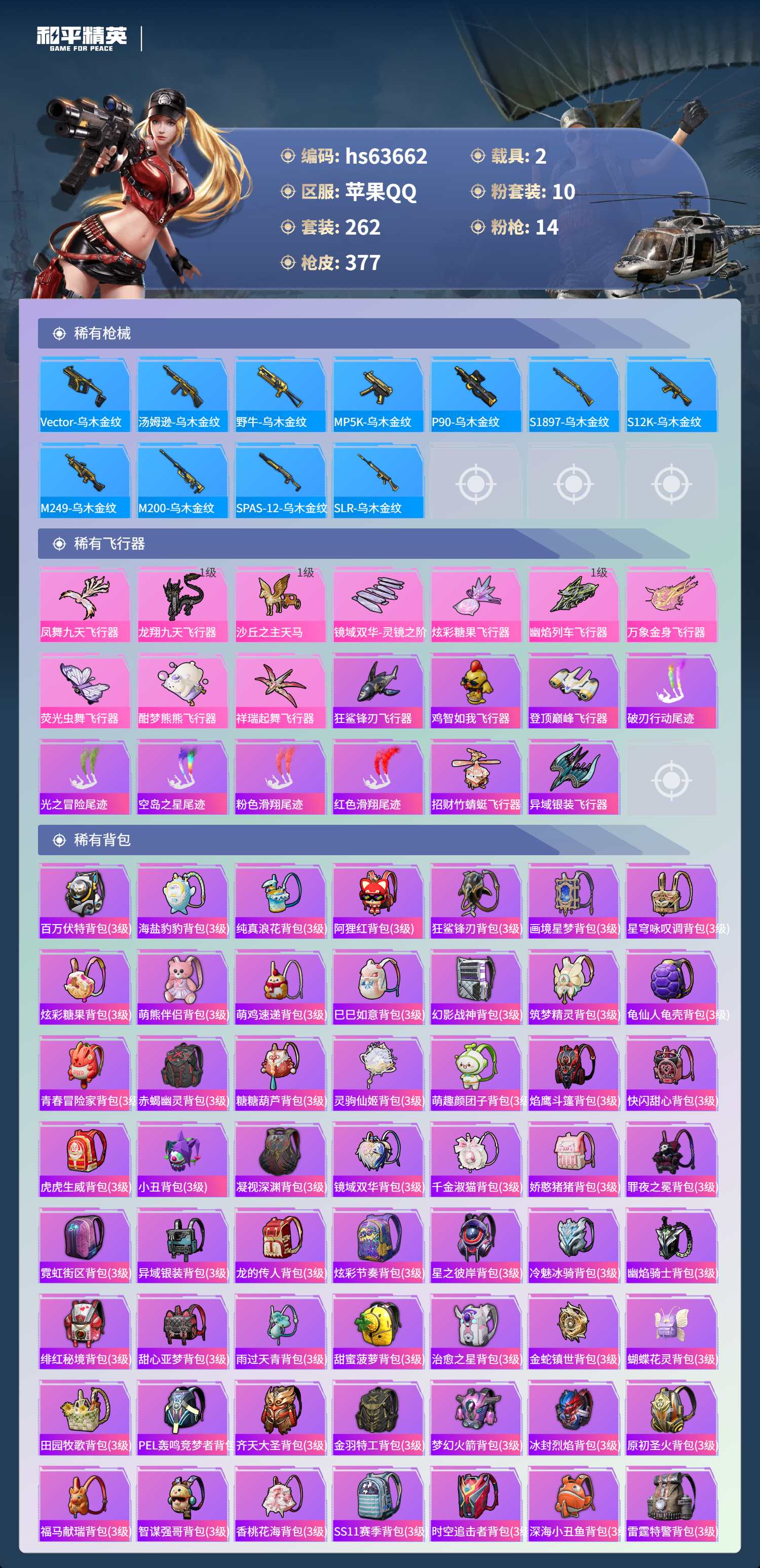 HPSJ4116048和平精英账号详情图11