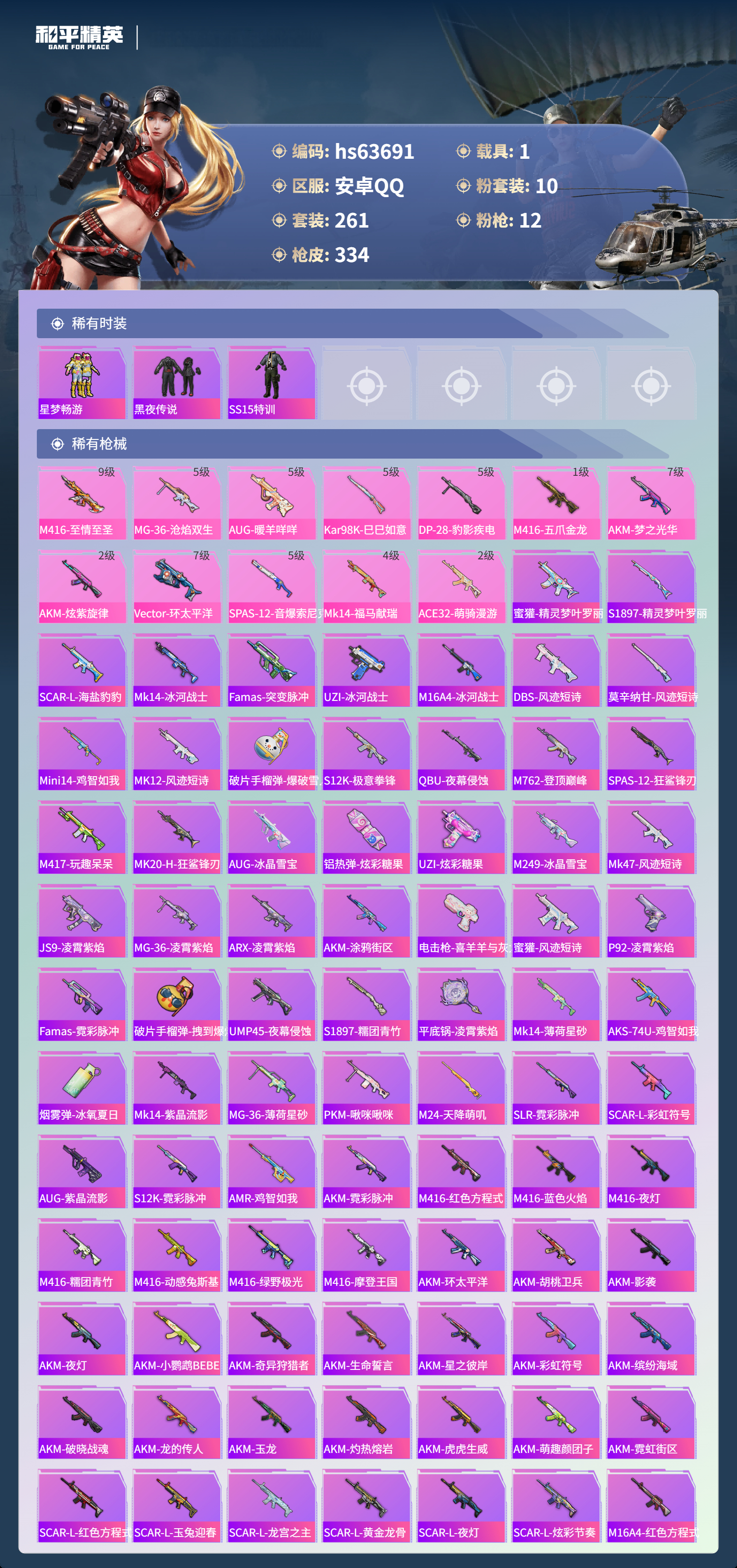 HPSJ4116037和平精英账号详情图8