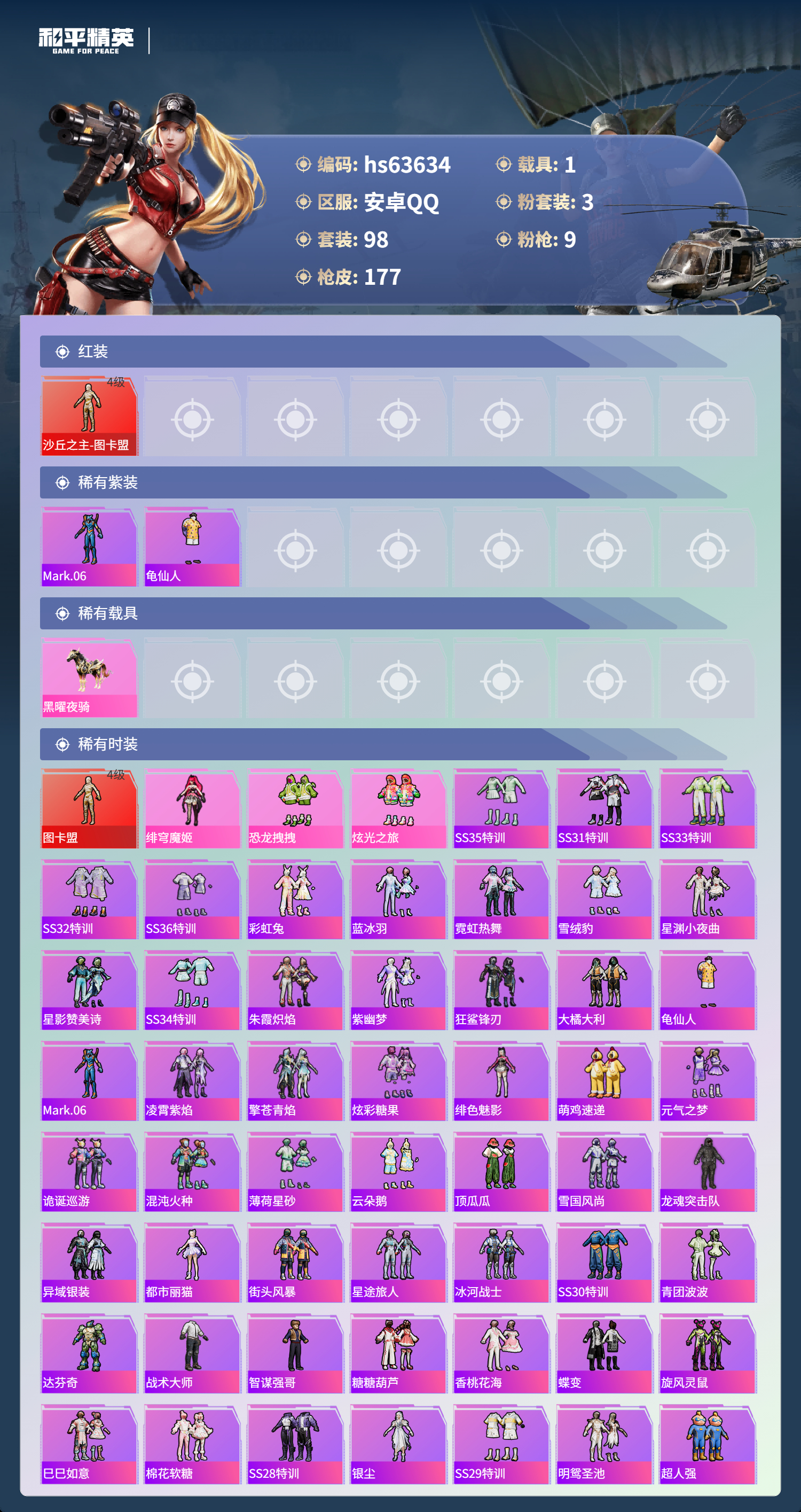 HPSJ4116052和平精英账号详情图4 HPSJ4116052和平精英账号详情图4