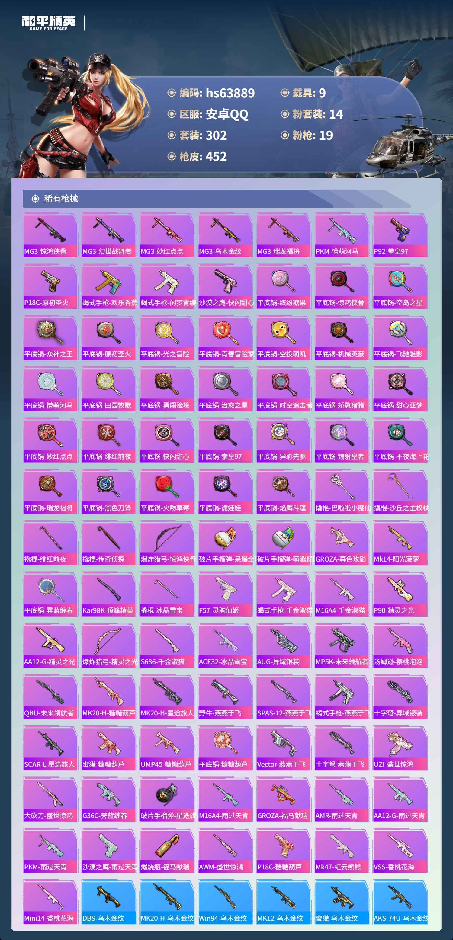 HPSJ4116996和平精英账号详情图12