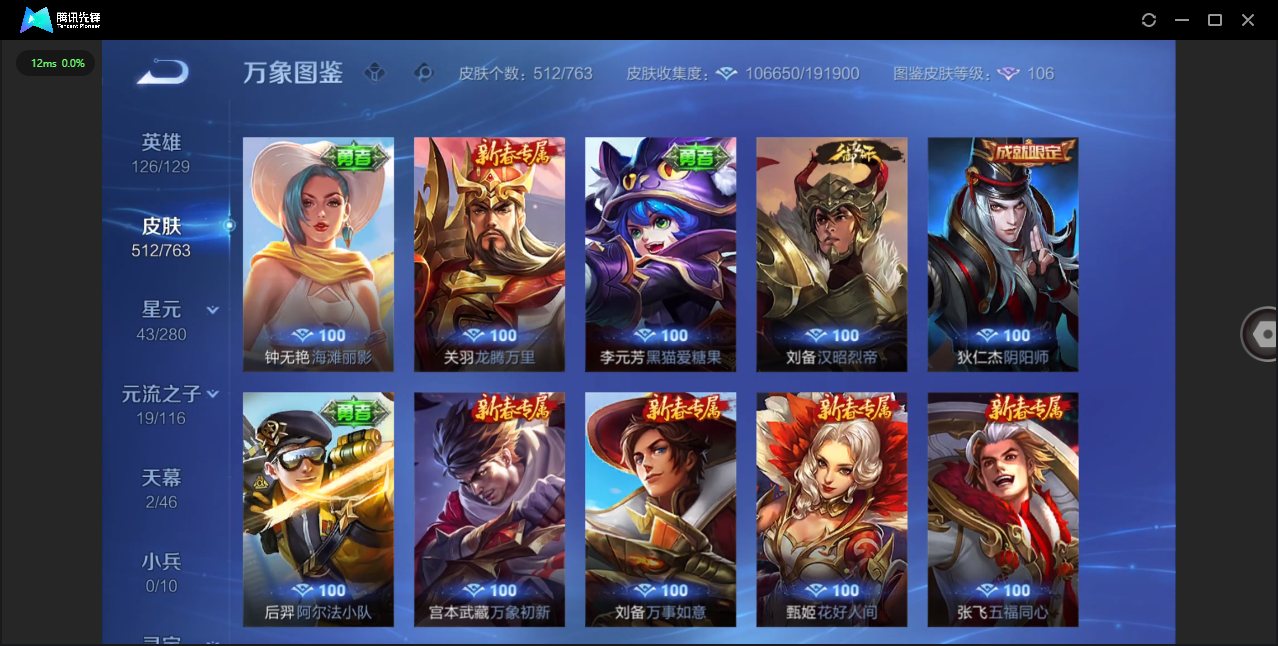 WZQM4208019王者荣耀账号详情图51