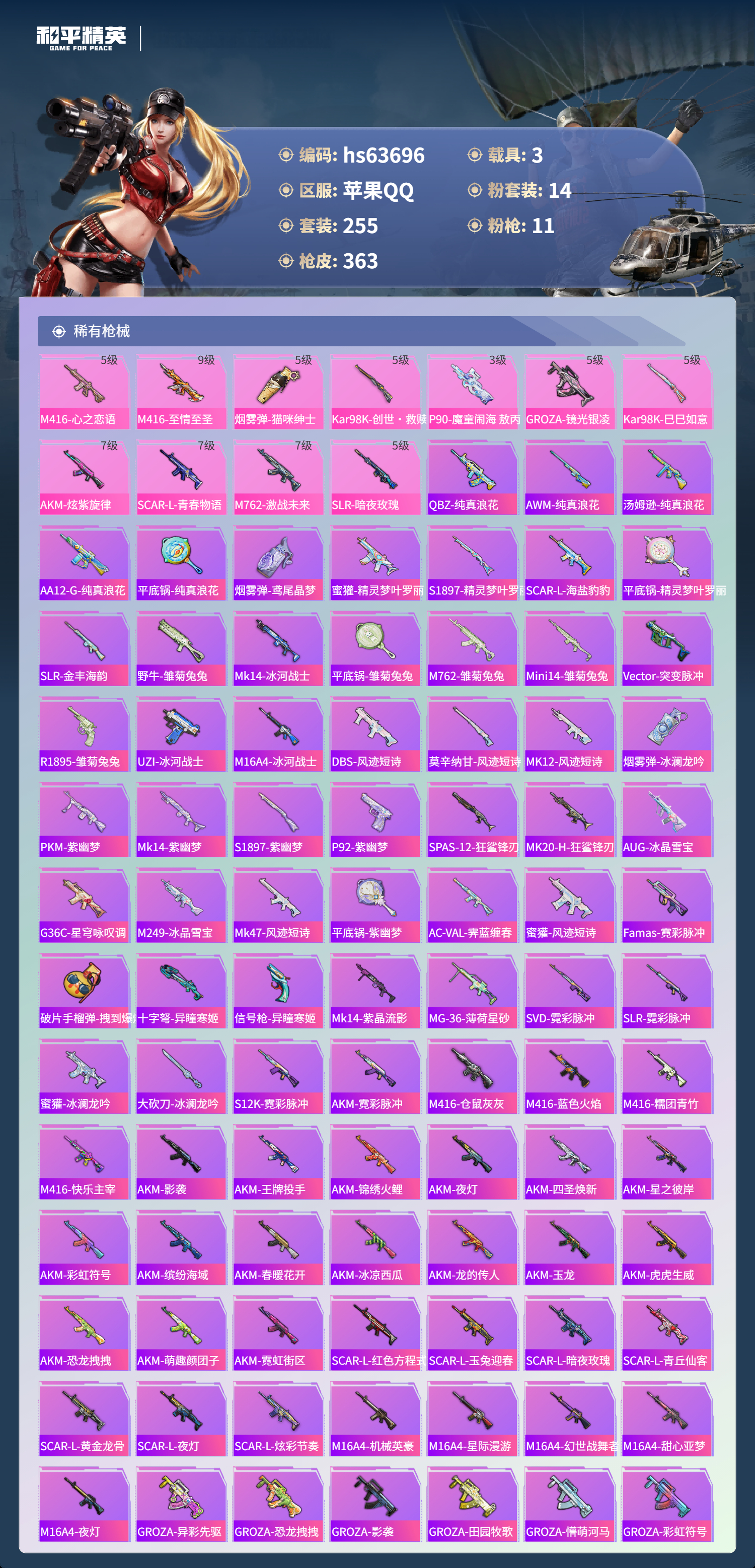 HPSJ4116467和平精英账号详情图8