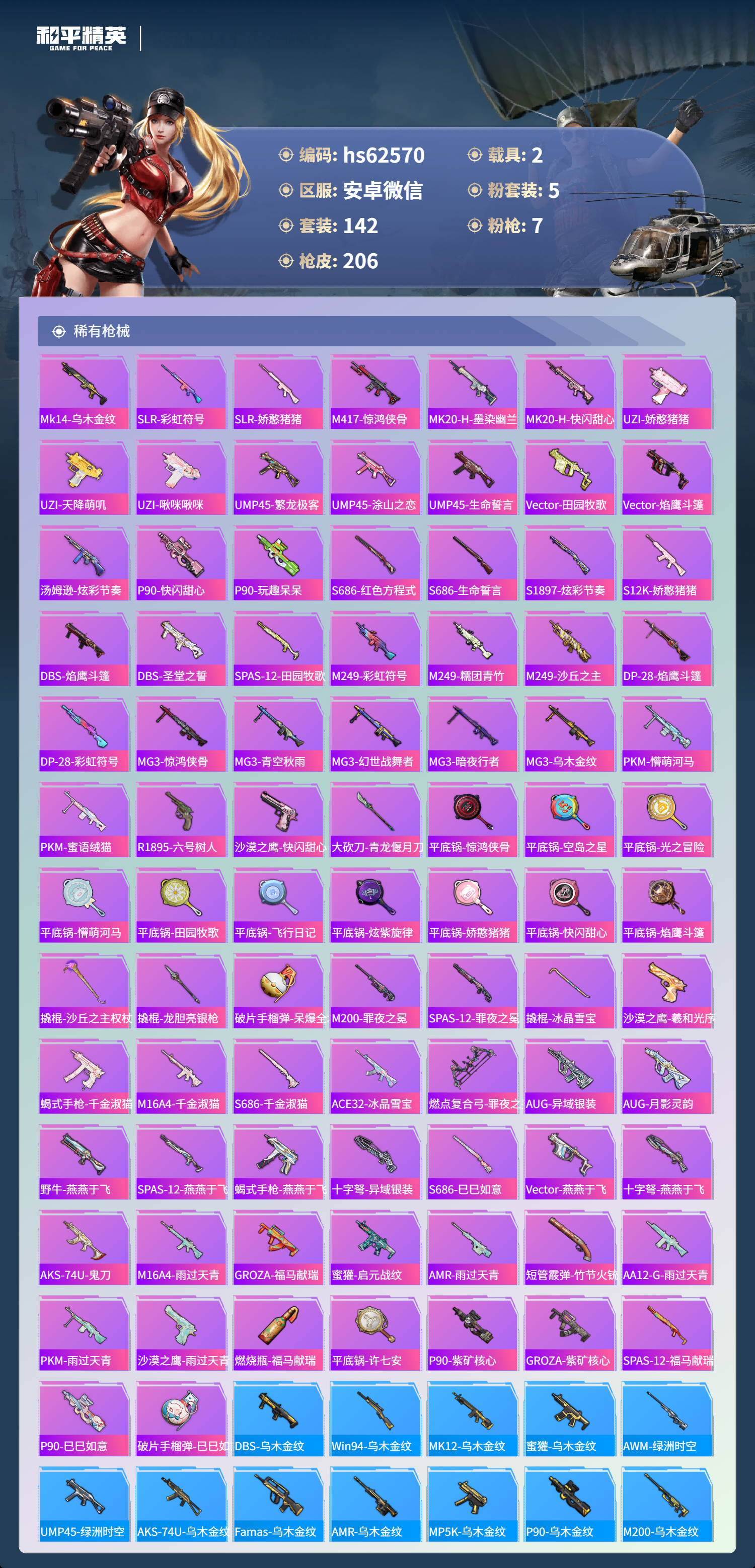 HPSJ4113679和平精英账号详情图8