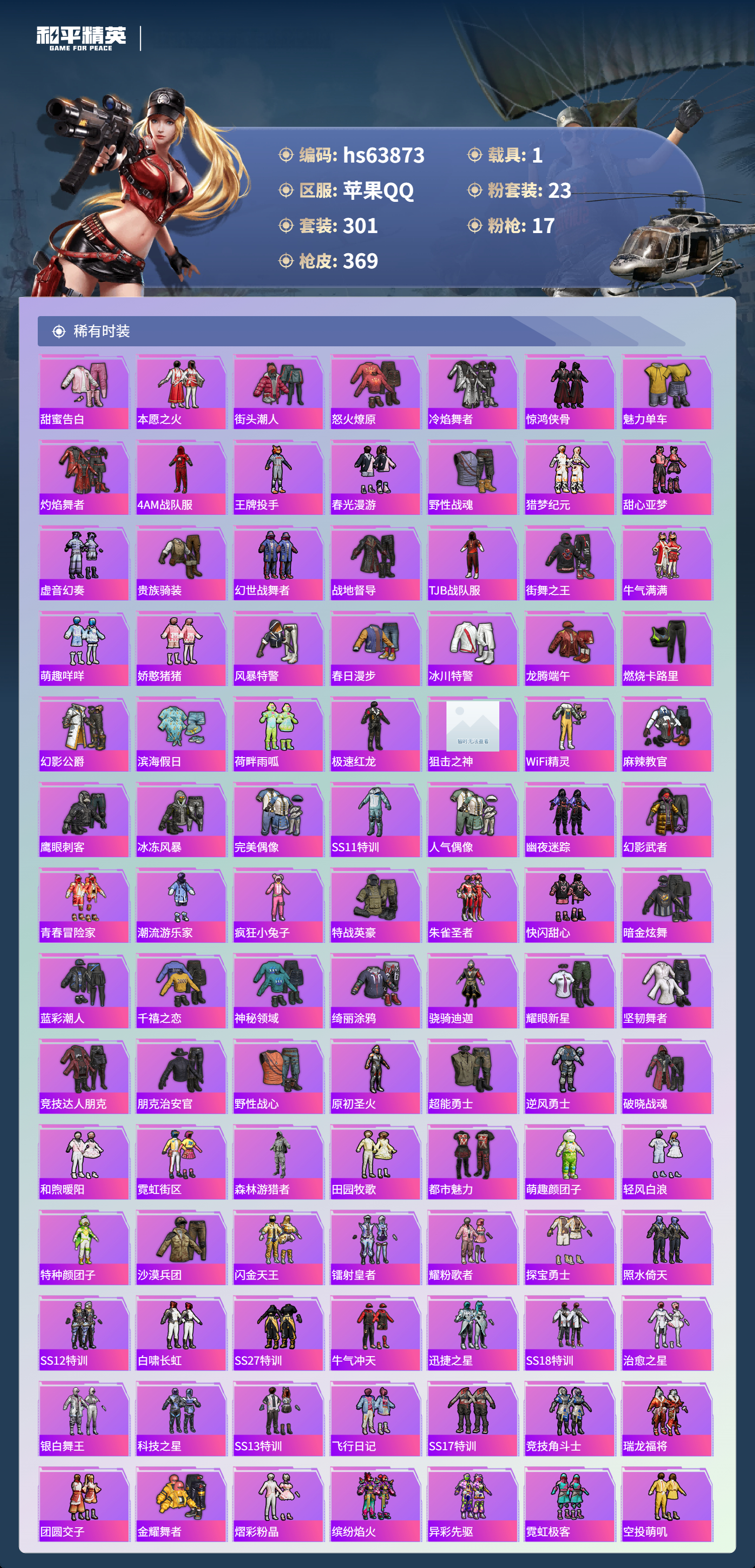 HPSJ4117214和平精英账号详情图7