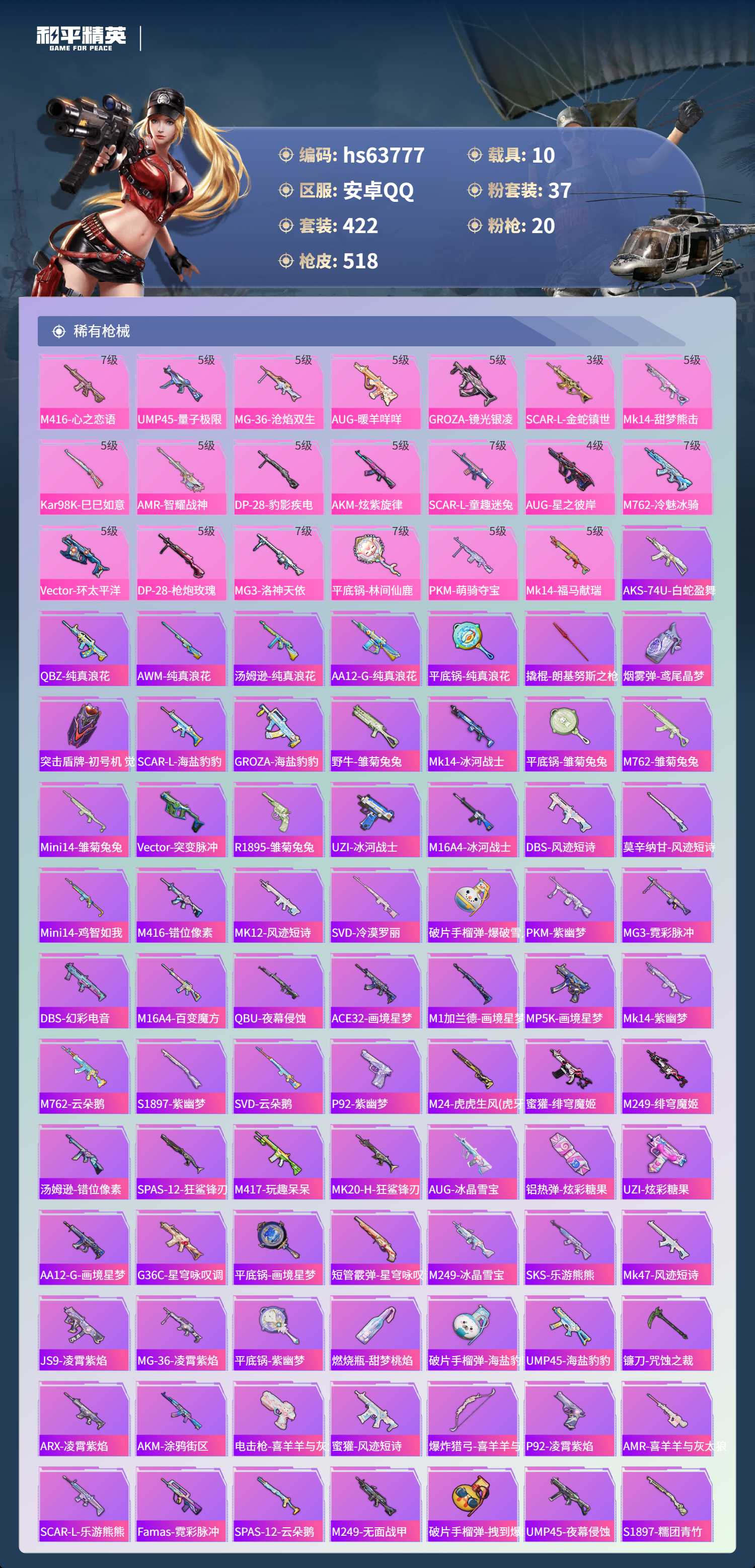 HPSJ4116497和平精英账号详情图10