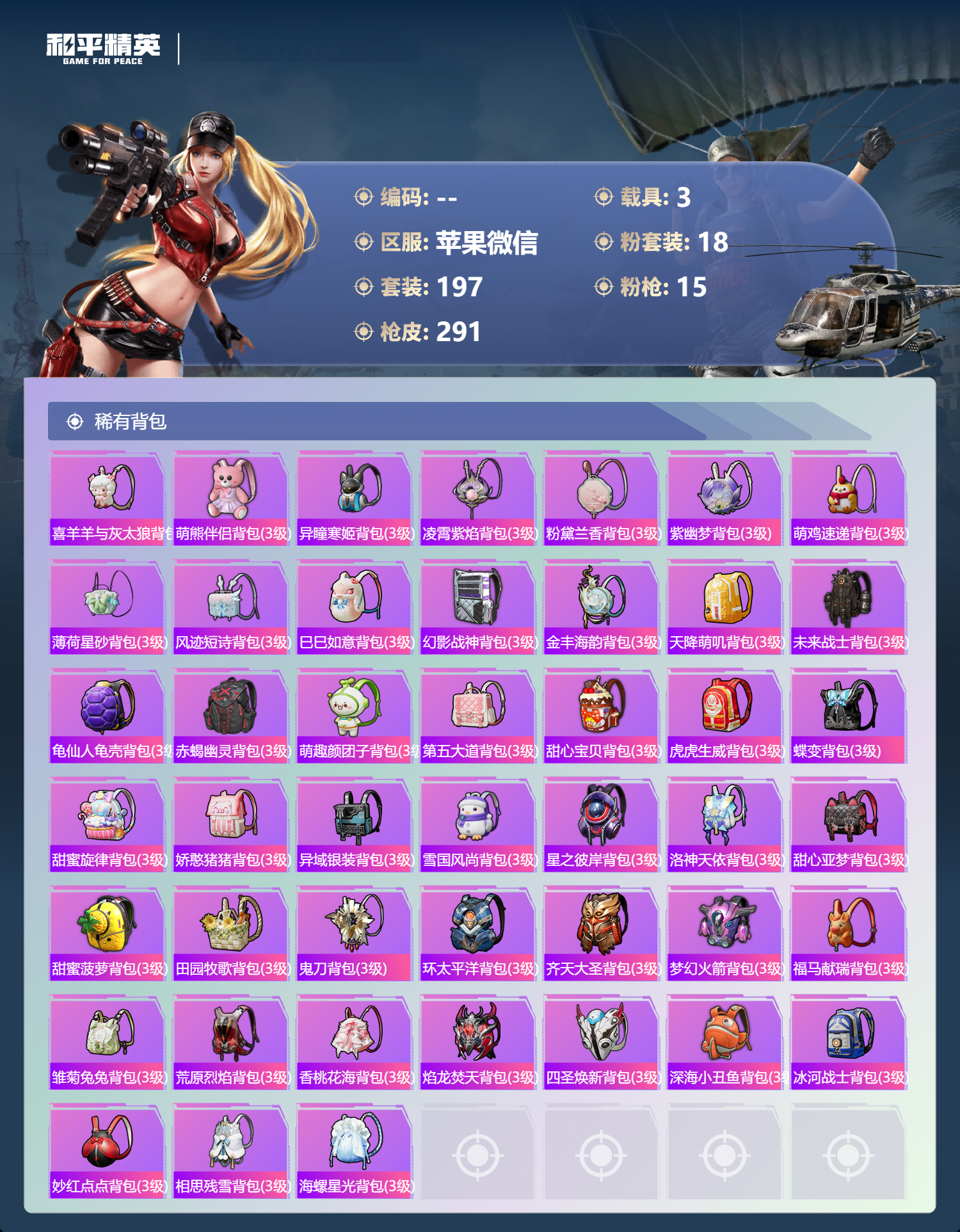 HPSJ4113457和平精英账号详情图11