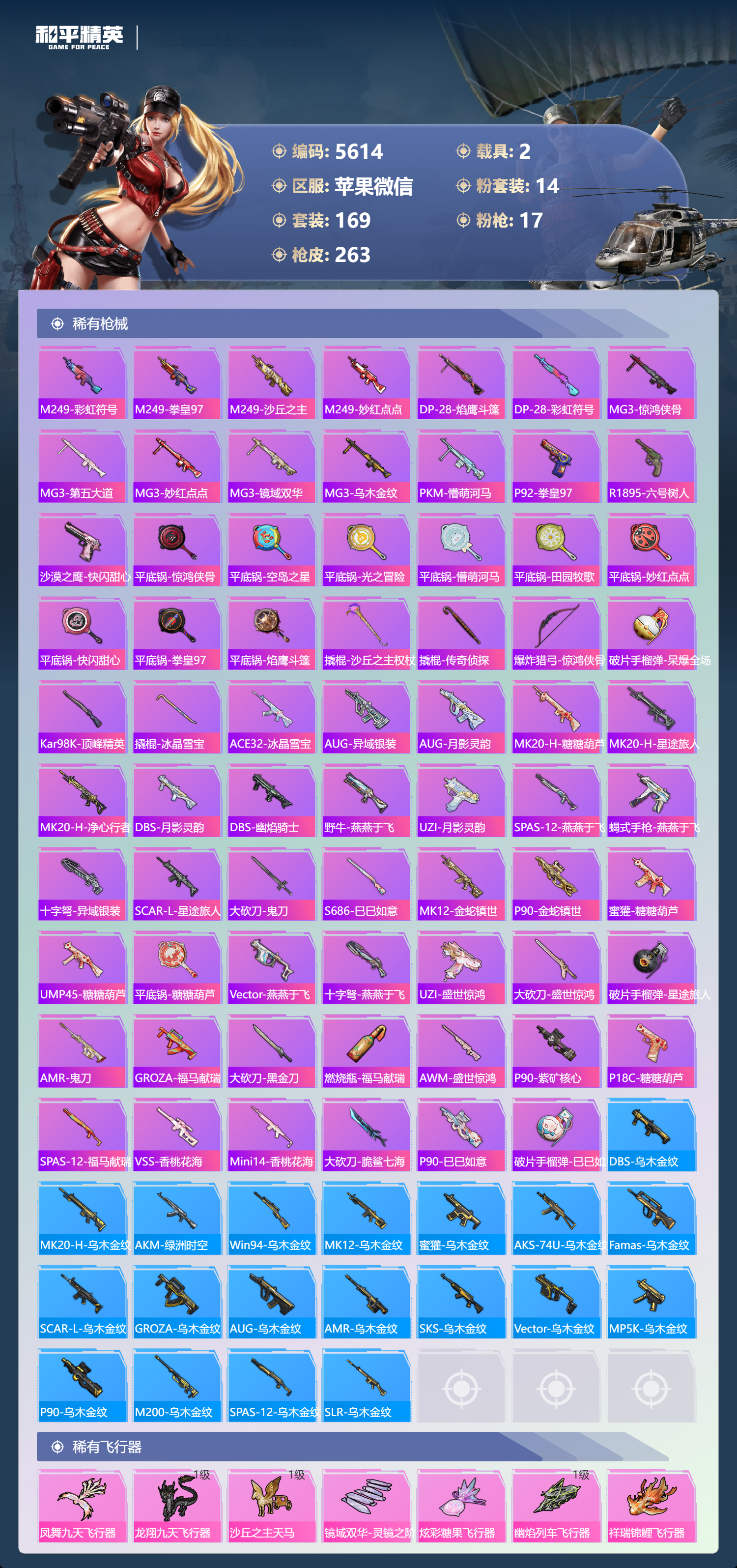 HPLX4123903和平精英账号详情图7