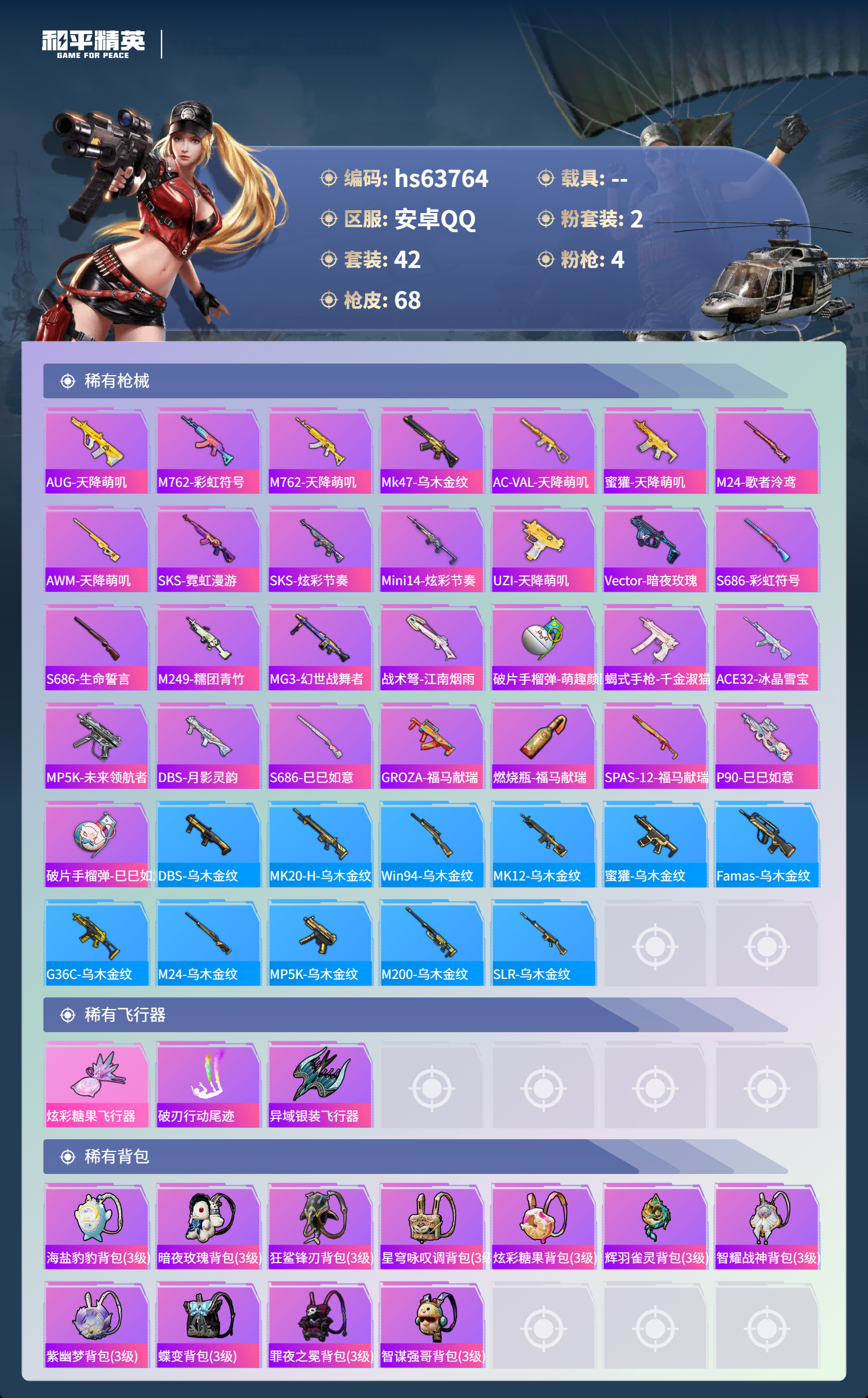 HPSJ4116476和平精英账号详情图6