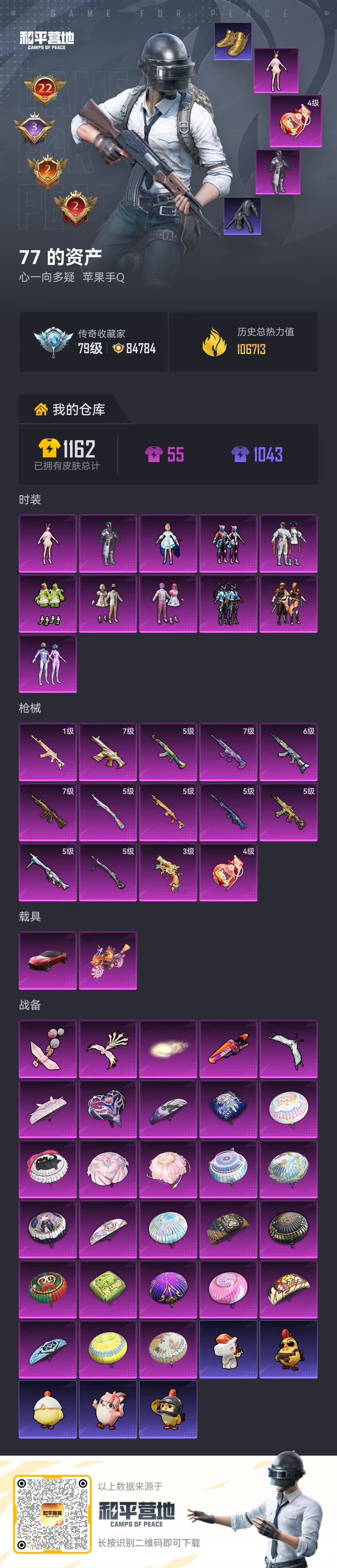 HPCMW4113538和平精英账号详情图2