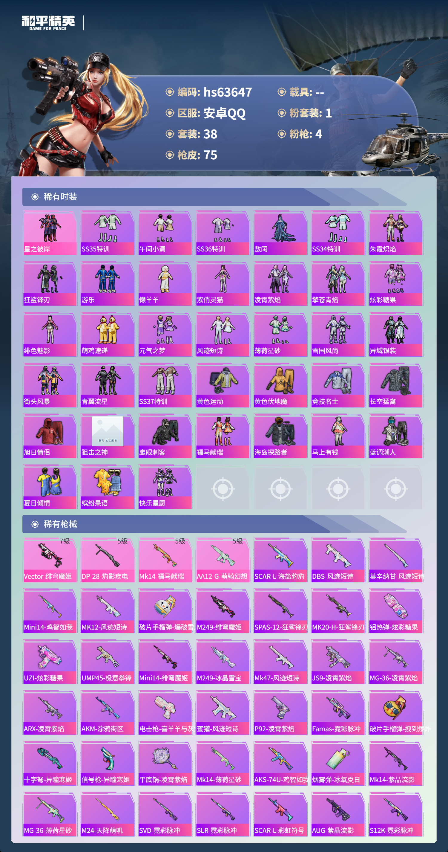 HPSJ4115975和平精英账号详情图5