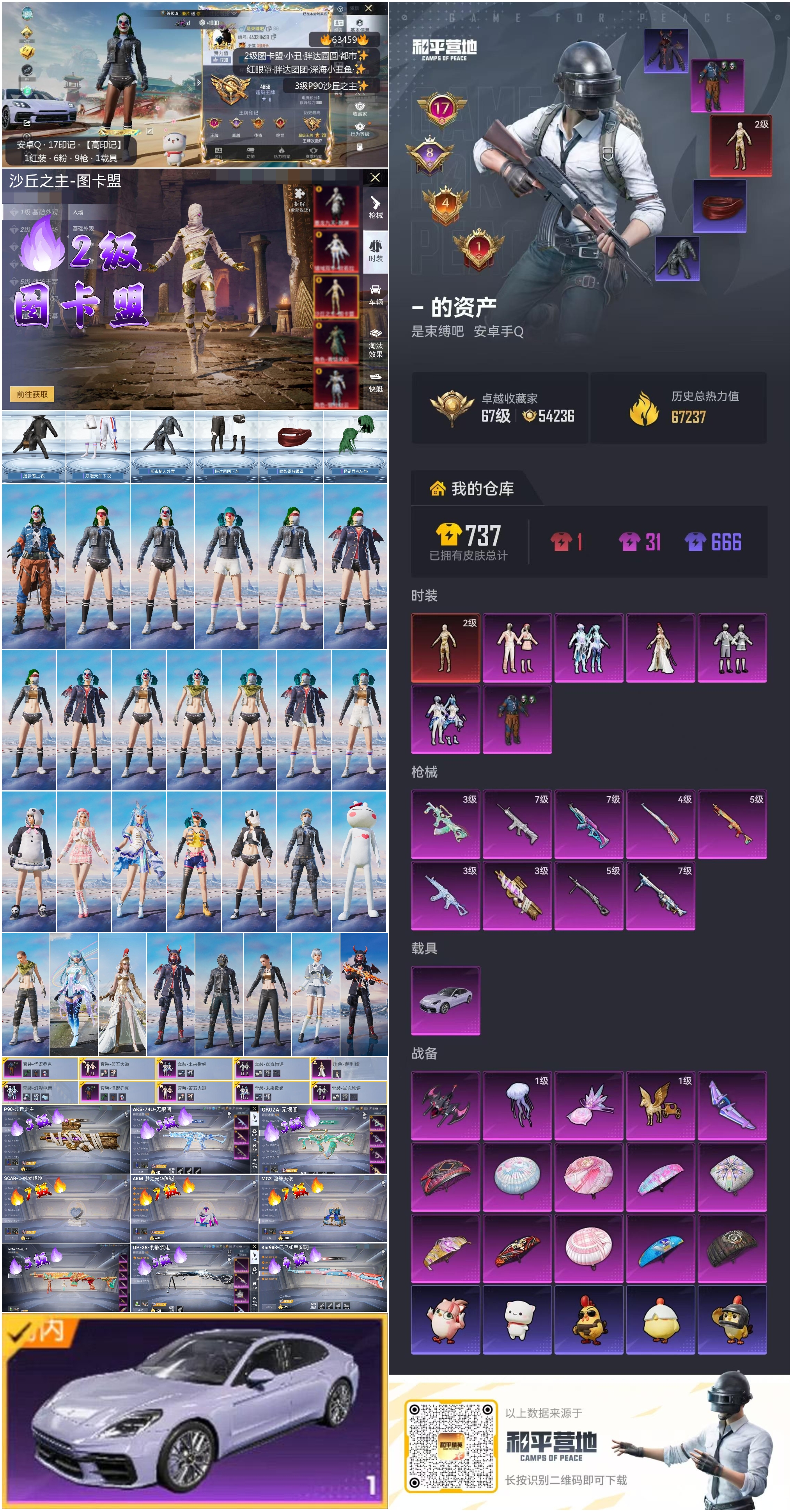 HPCMW4113543和平精英账号详情图4